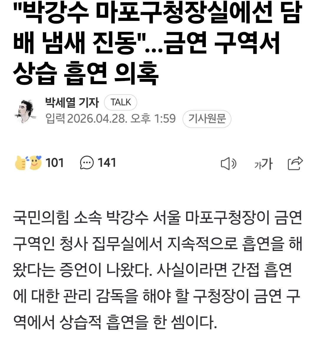 서소문 사망사고를 활용해 자기자랑하는 마포구청장 | 인스티즈