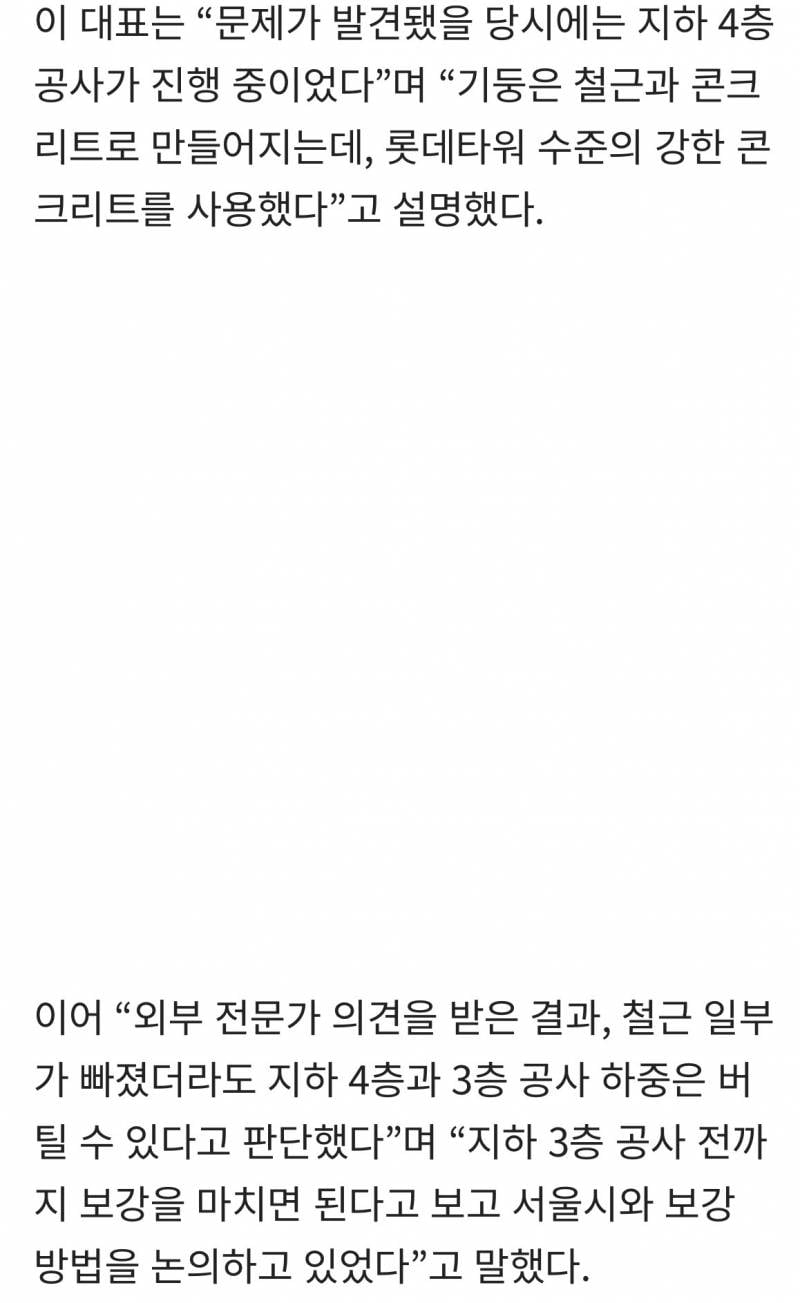 💥현대건설 대표 "철근 빠져도 하중 버틸 수 있다 판단" | 인스티즈