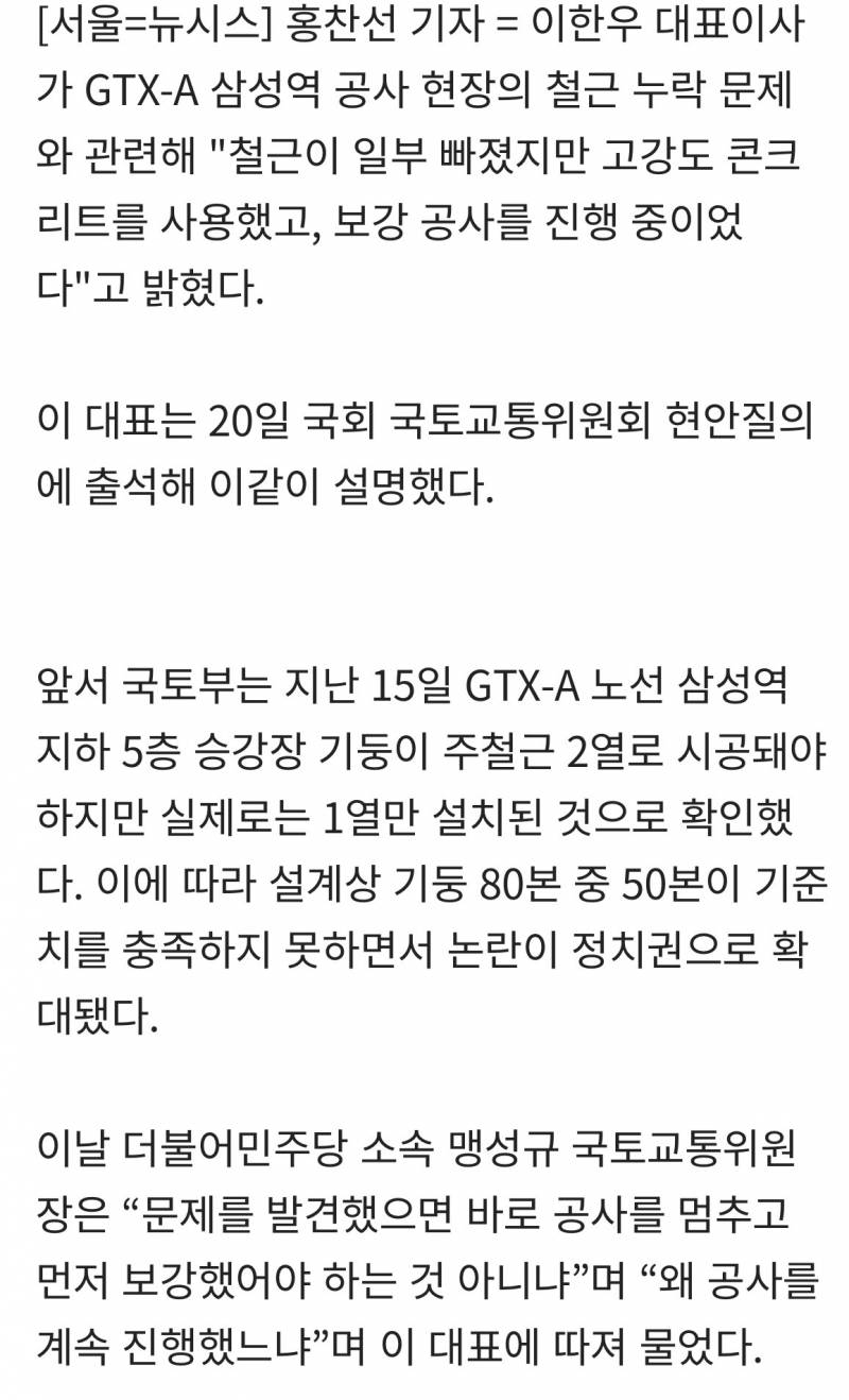 💥현대건설 대표 "철근 빠져도 하중 버틸 수 있다 판단" | 인스티즈