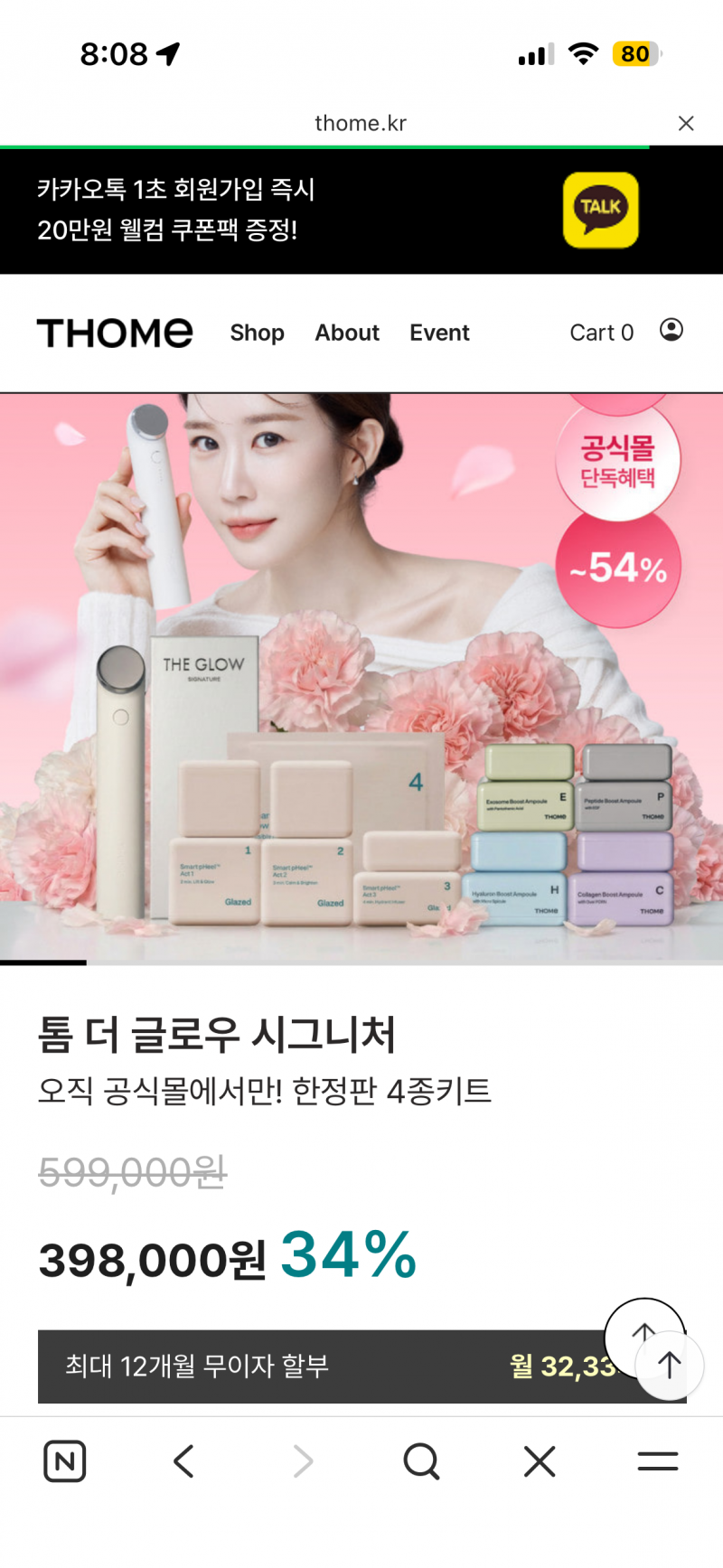 [잡담] 톰 글로우 기기 써본사람!살만하니? | 인스티즈