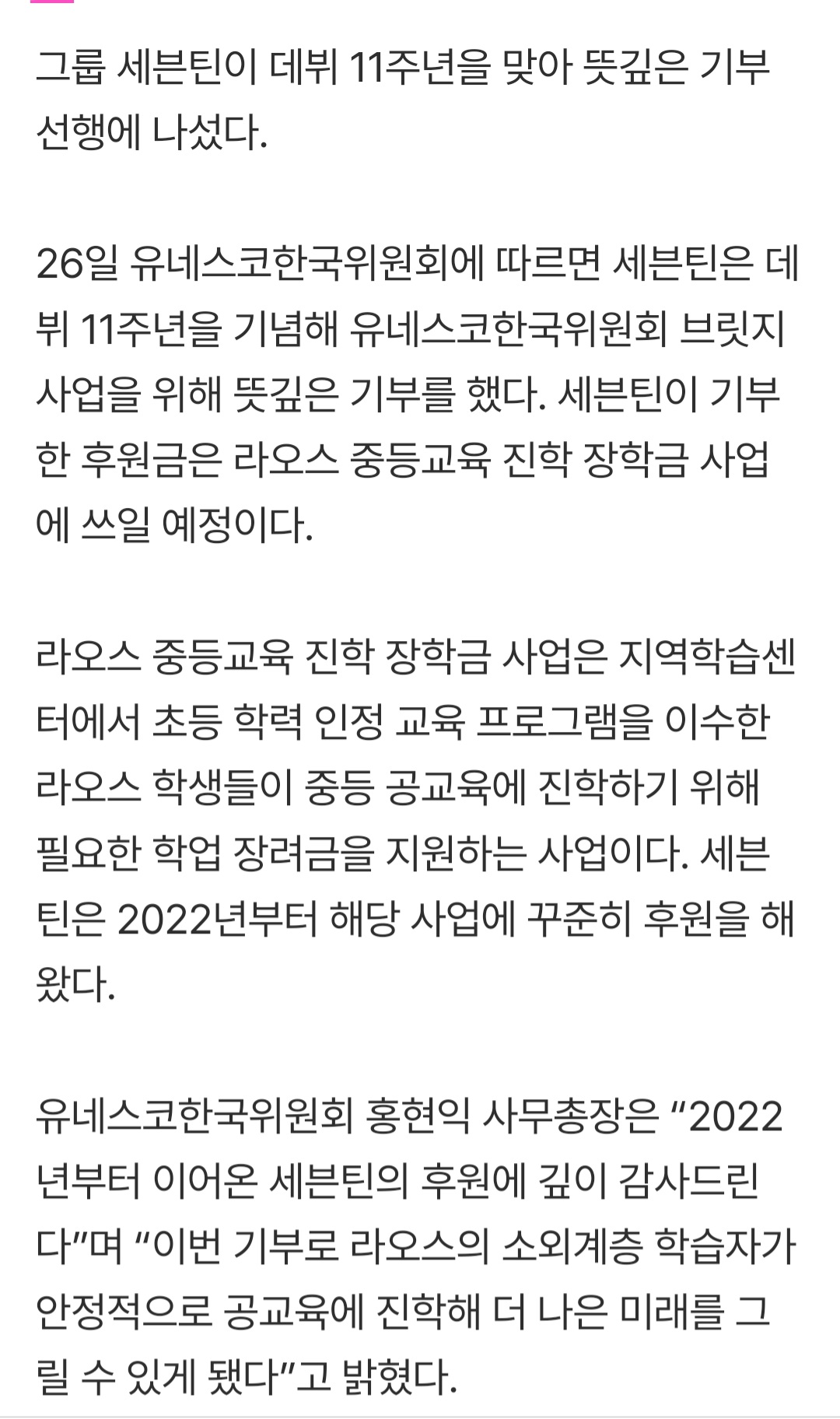 [정보/소식] 세븐틴, 데뷔 11주년 맞아 유네스코한국위원회에 기부 선행 | 인스티즈