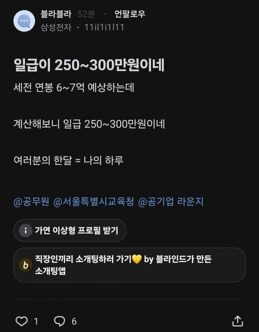 블라인드에서 공무원에게 시비 거는 삼성전자 직원 | 인스티즈