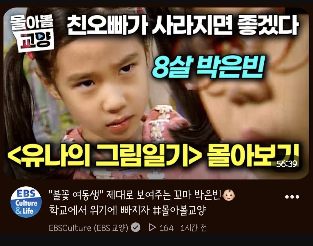 [잡담] 박은빈 어렷을때 드라마 올라온거봐 썸넬 ㅁㅊ | 인스티즈