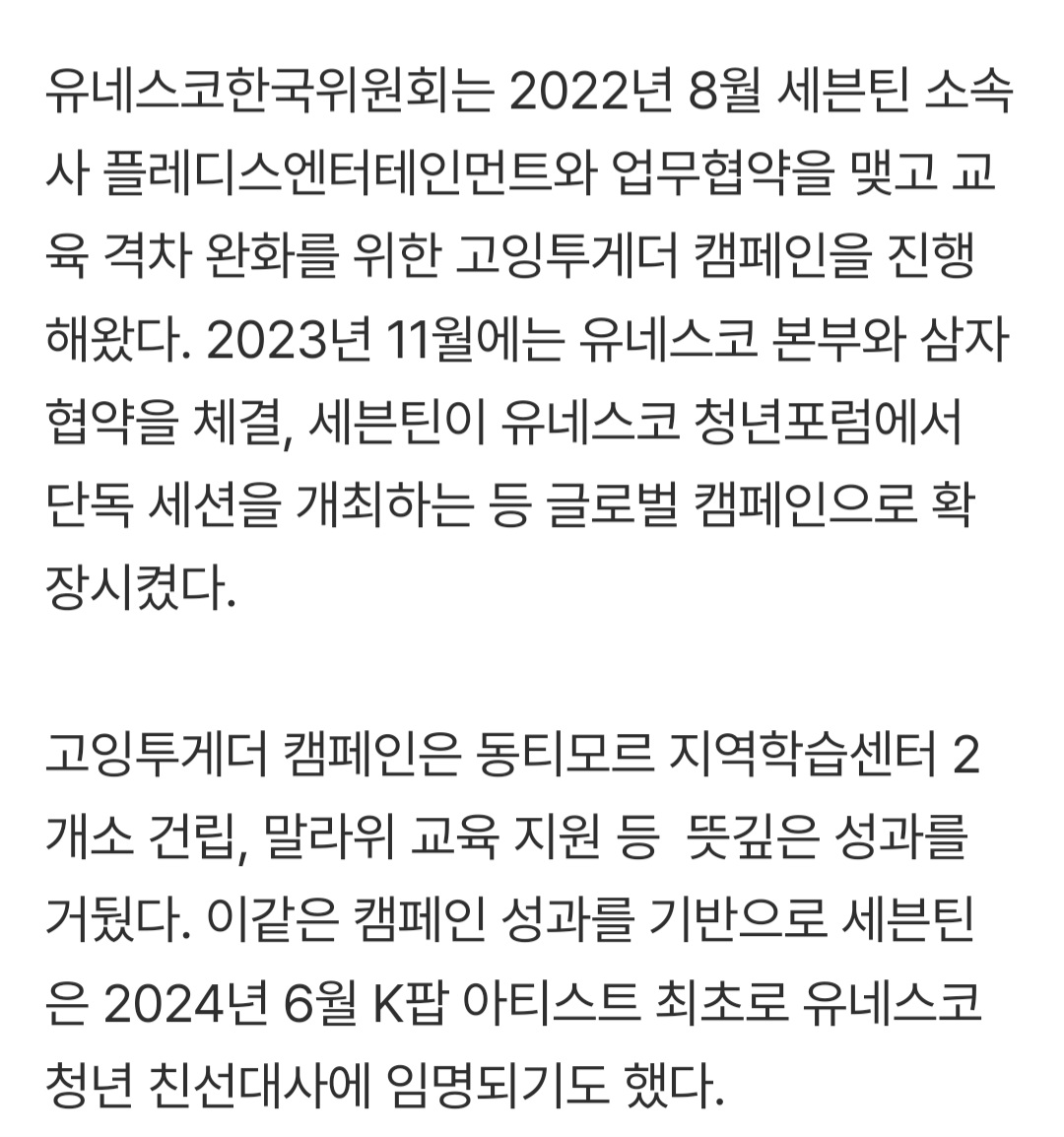 [정보/소식] 세븐틴, 데뷔 11주년 맞아 유네스코한국위원회에 기부 선행 | 인스티즈
