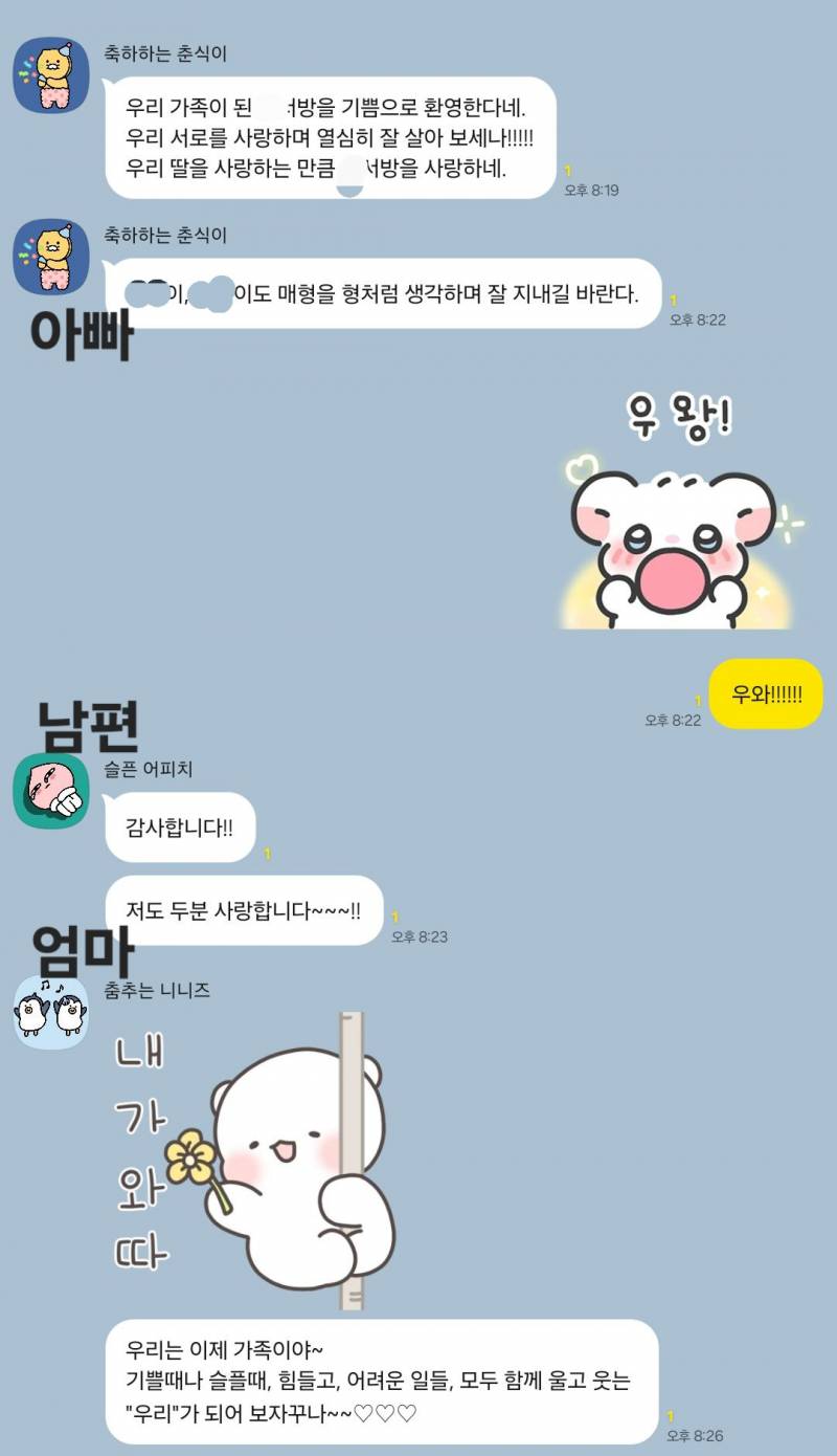 [잡담] 가족카톡 만들어따ㅎㅎ | 인스티즈