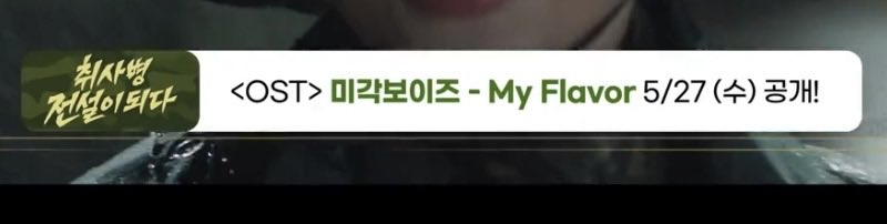 [정보/소식] 드라마 취사병에서 데뷔한 미각보이즈 무대 최초공개 | 인스티즈