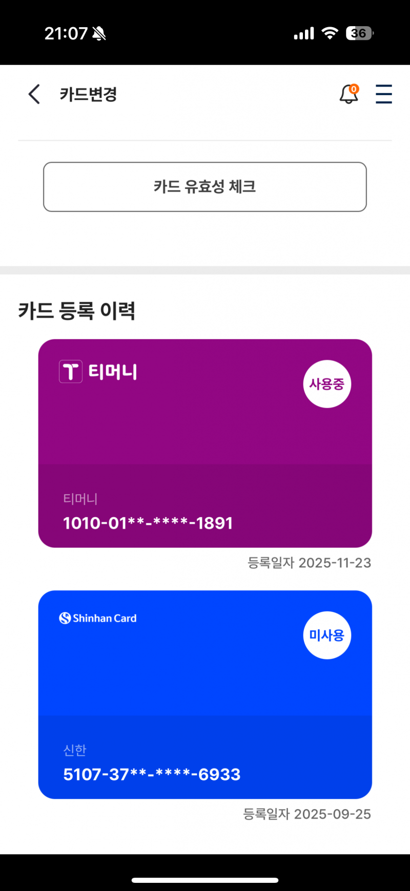 티머니 k패스 잘아는익 있어? 제발 도와줘ㅜㅜ | 인스티즈