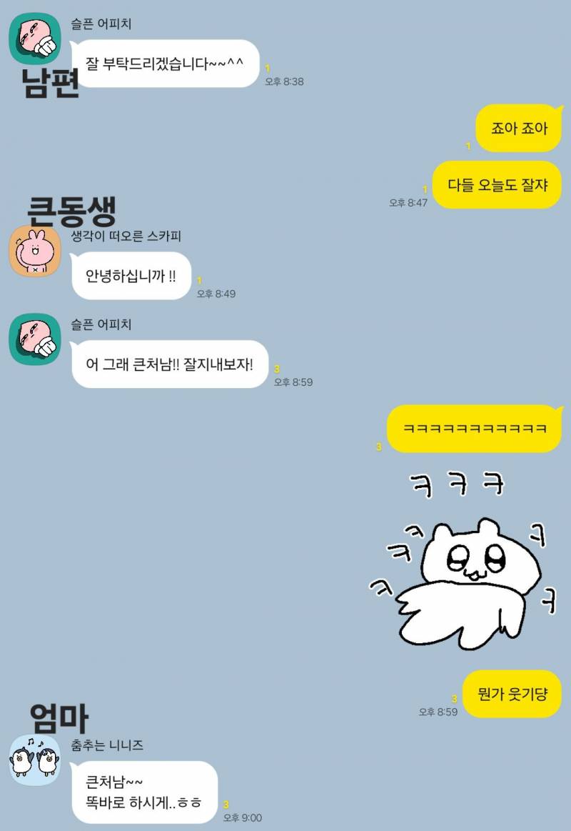 [잡담] 가족카톡 만들어따ㅎㅎ | 인스티즈