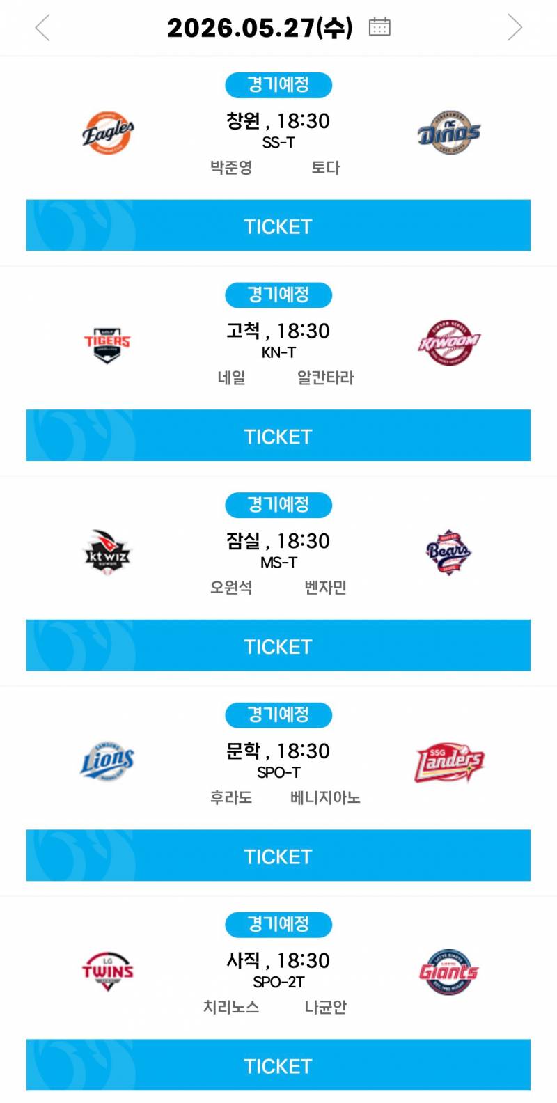 [알림/결과] 05.27(수) 선발 투수 안내 | 인스티즈