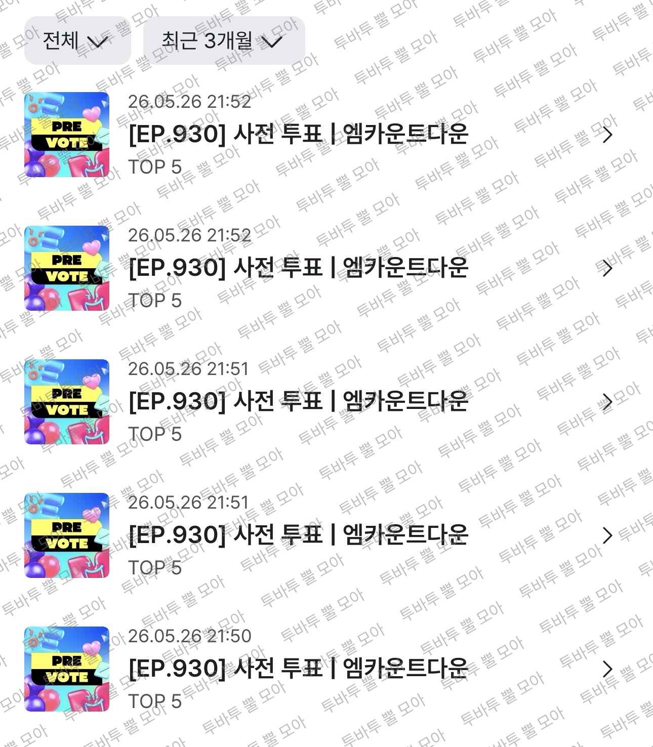 [잡담] 투바투 모아 제베원 사전투표 인증🩷 | 인스티즈