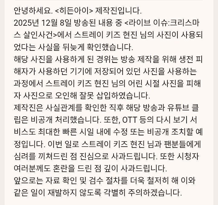 [정보/소식] MBC, 현직 아이돌 어린시절 사진, 사건 피해자로 내보냈다 | 인스티즈