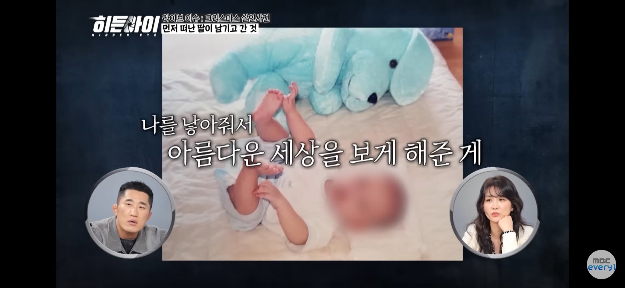 [정보/소식] MBC, 현직 아이돌 어린시절 사진, 사건 피해자로 내보냈다 | 인스티즈
