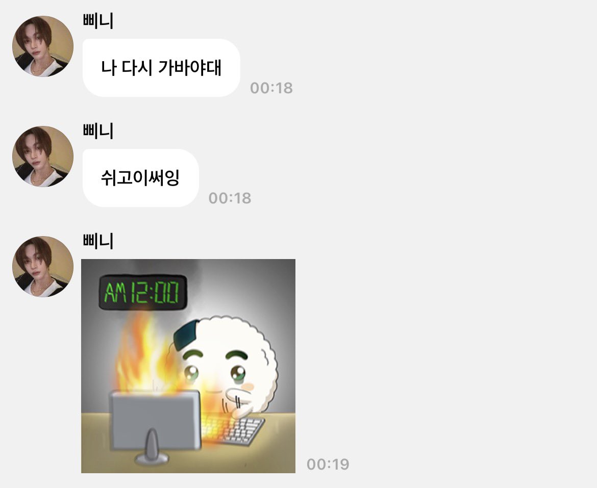 [잡담] 원빈이 쿵야임티 보낼때마다 귀여워서 터짐 | 인스티즈