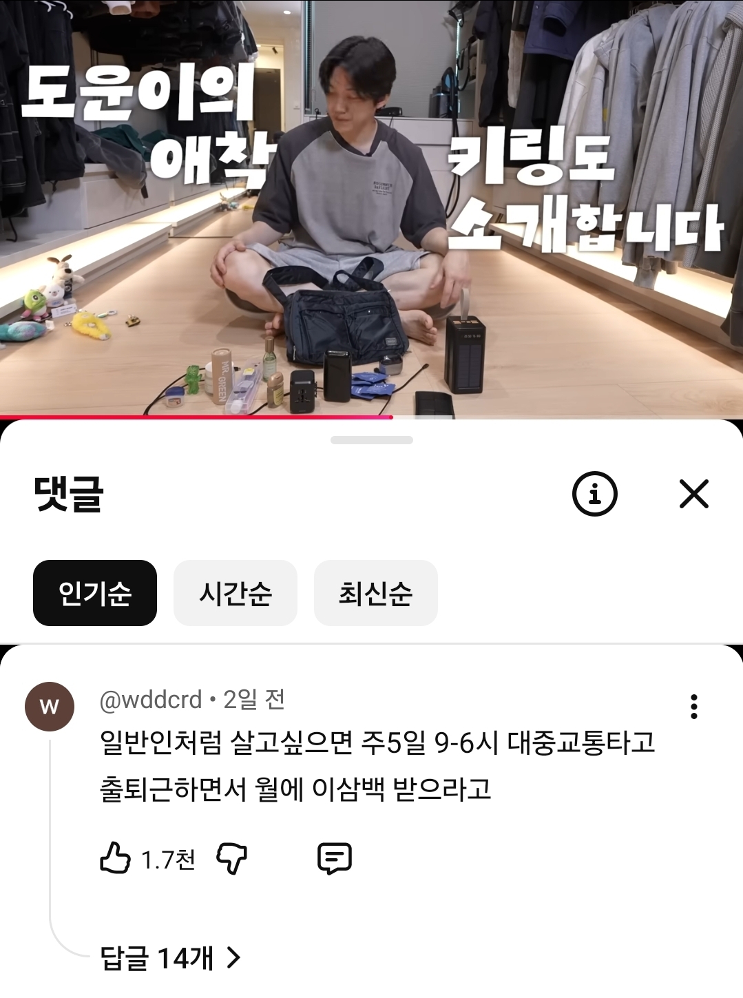 [마플] ㄷㅇㅅㅅ ㄷㅇ 유튜브 뼈때리는 댓글 | 인스티즈
