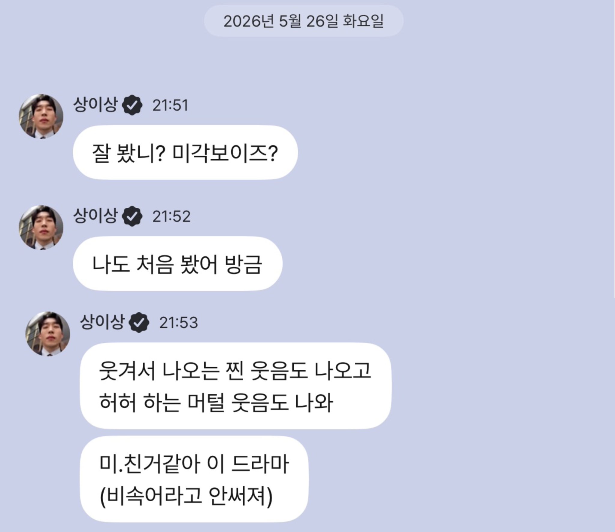 [잡담] 취사병 전설이 되다) 이상이 취랄 소감 | 인스티즈