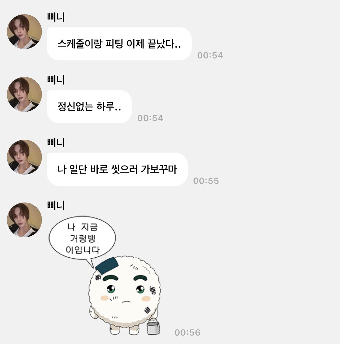 [잡담] 원빈이 쿵야임티 보낼때마다 귀여워서 터짐 | 인스티즈