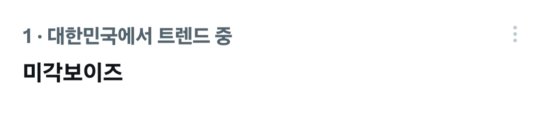 [잡담] 취사병 전설이 되다) 미각보이즈 실트 1위ㅋㅋㅋㅋ | 인스티즈
