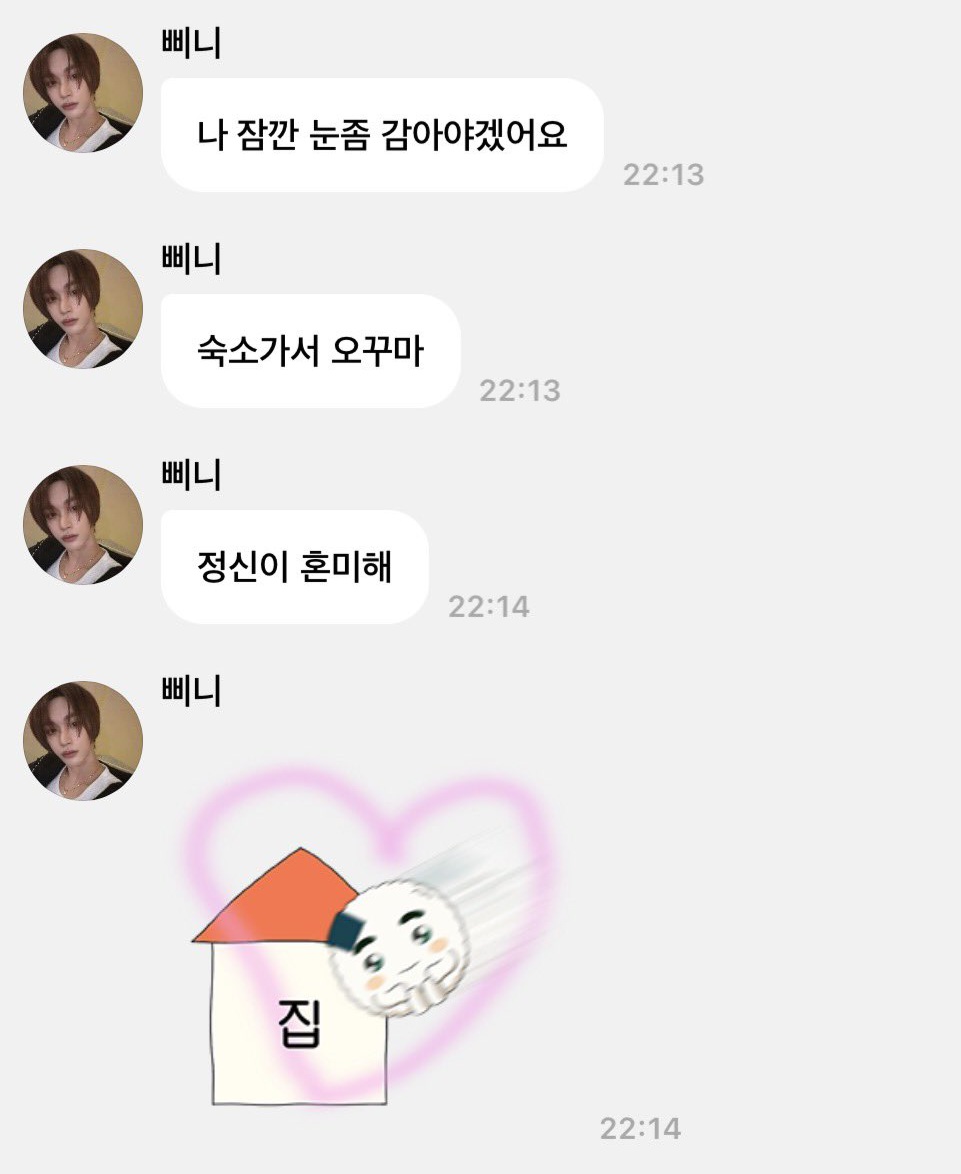 [잡담] 원빈이 쿵야임티 보낼때마다 귀여워서 터짐 | 인스티즈
