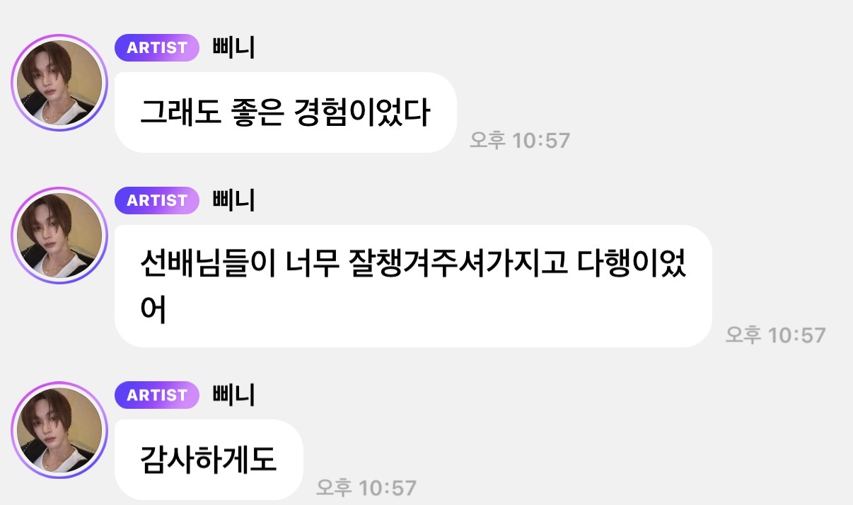 [잡담] 원빈이 챙겨주신 선배님들 감사합니다ㅋㅋㅋ🧡 | 인스티즈