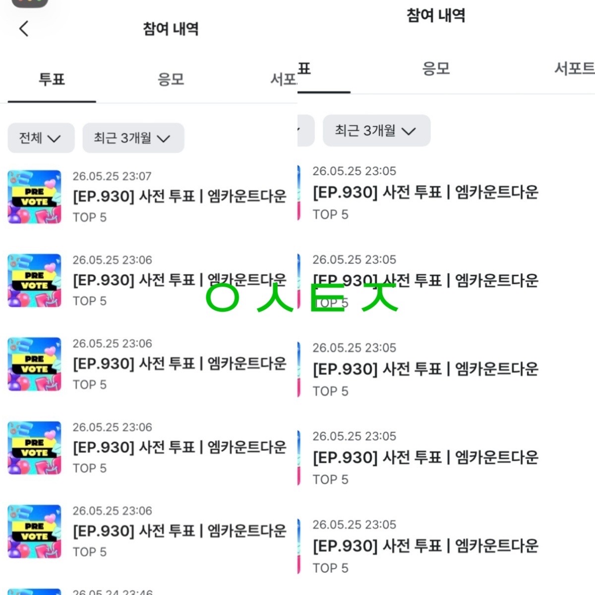 [잡담] 엠카 투표인증 배달 왔어요 🚚 | 인스티즈
