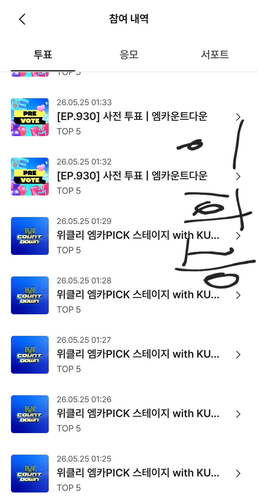 [잡담] 엠카 투표인증 배달 왔어요 🚚 | 인스티즈