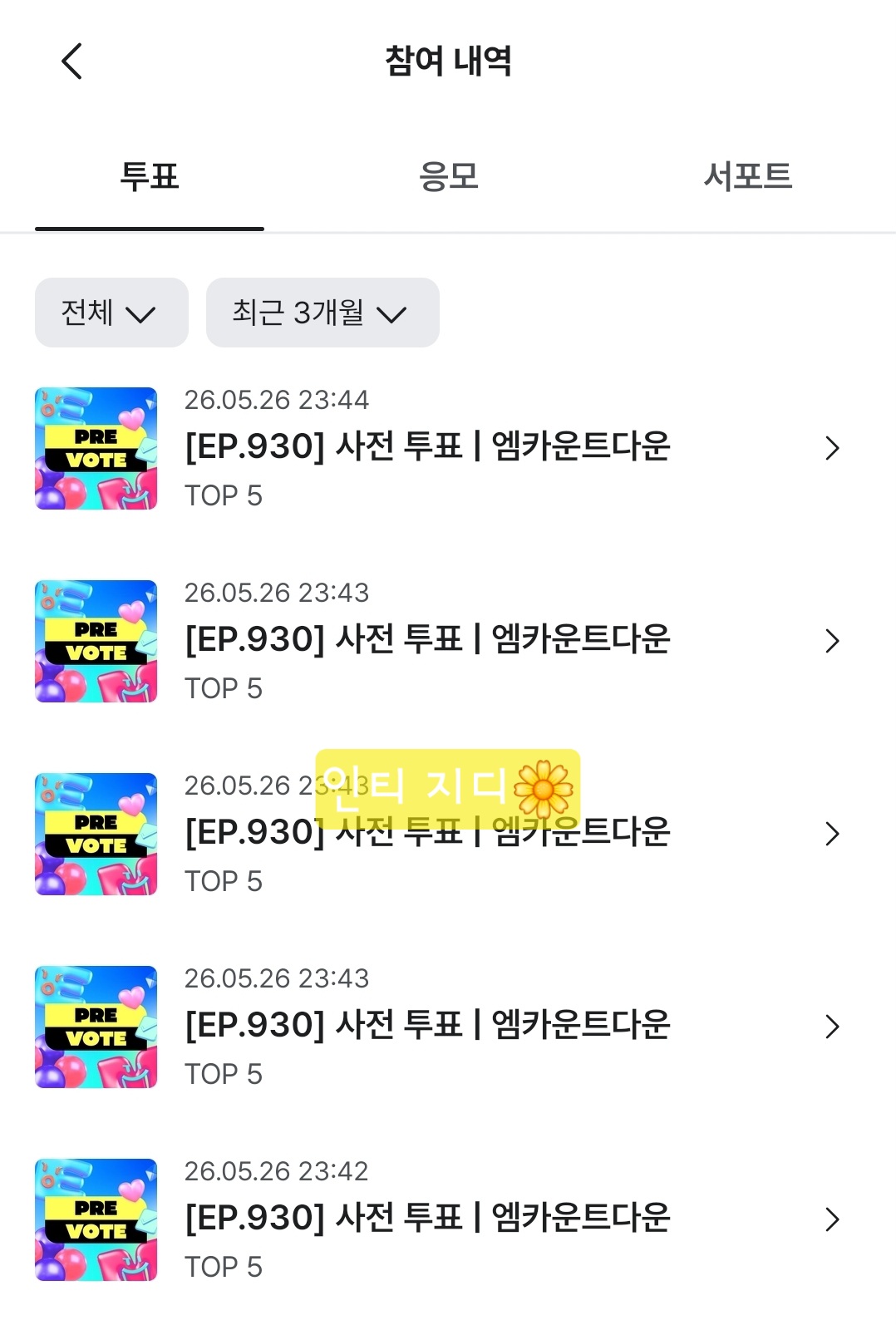 [잡담] 지디팬 제베원 투표두고가요 | 인스티즈