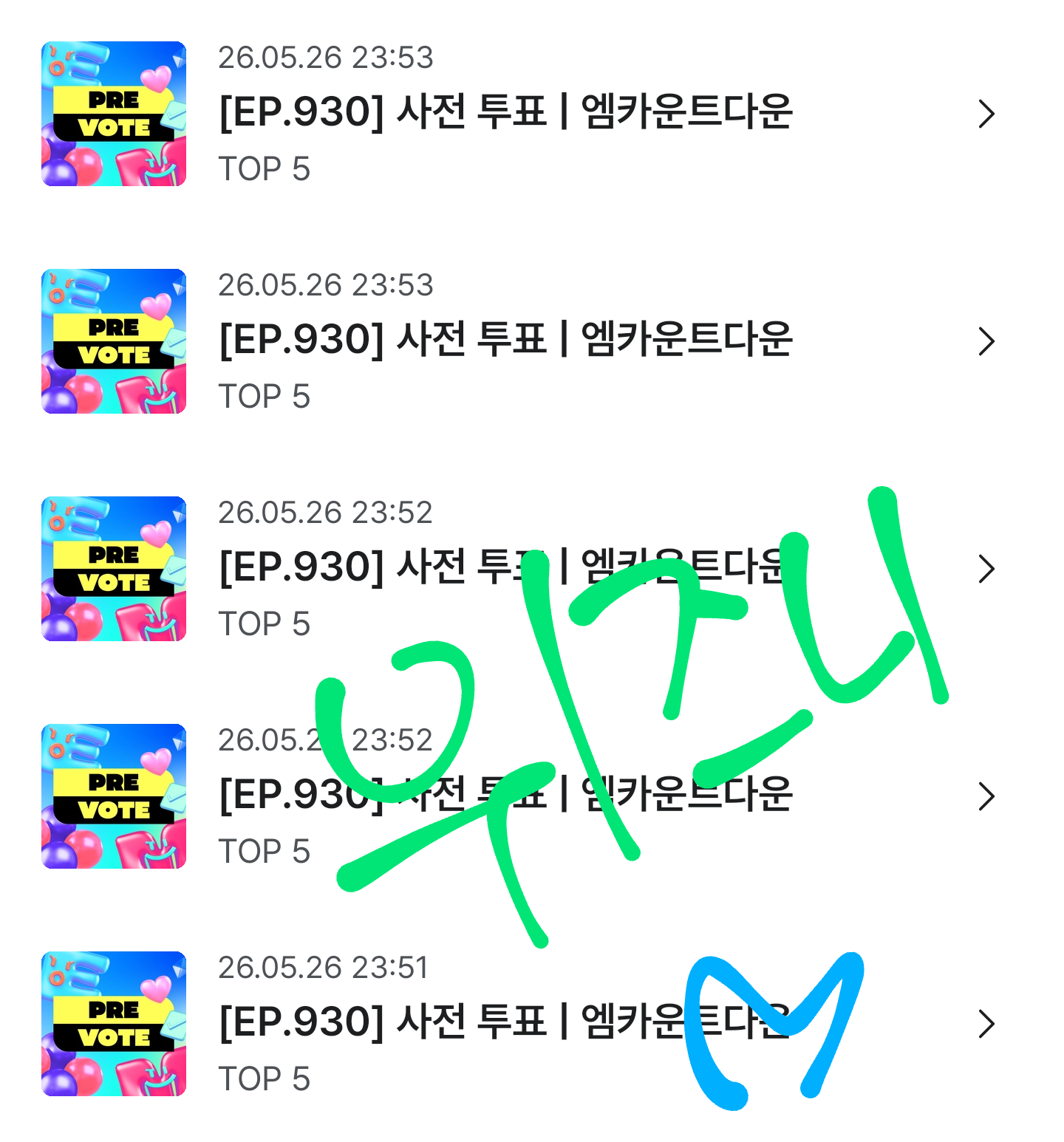 [잡담] 제베원 엠카투표 보은💚💚💚💙💙💙 | 인스티즈