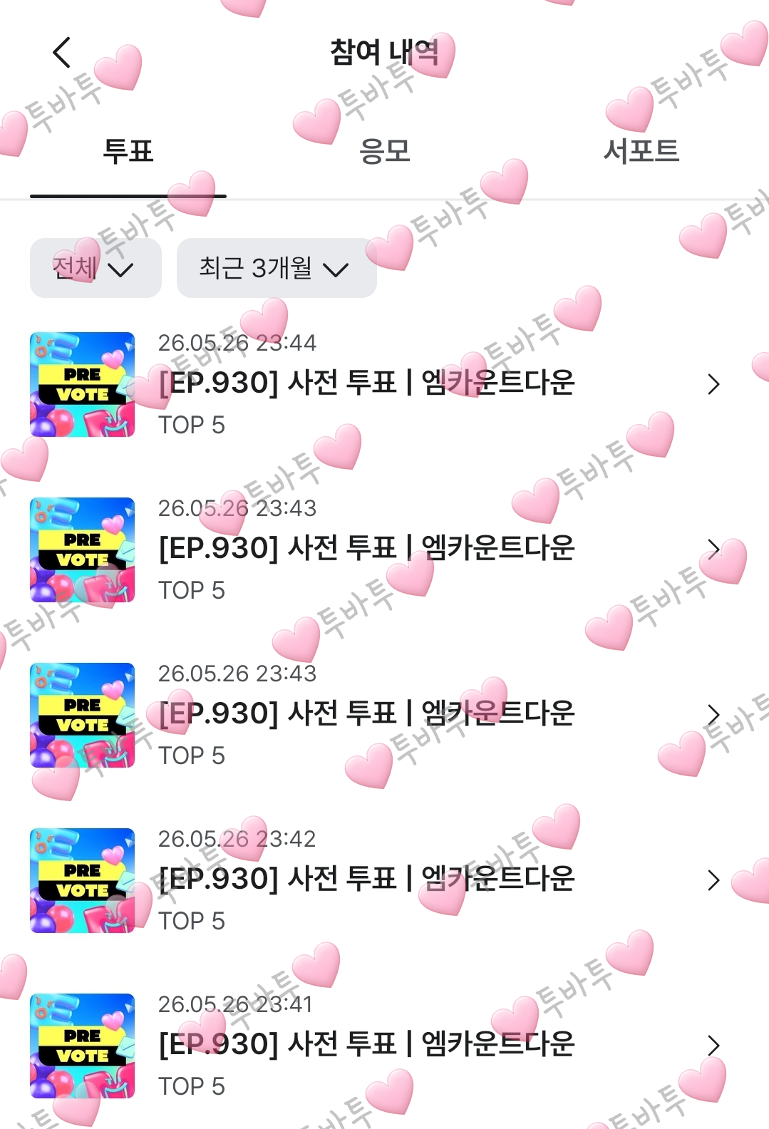 [잡담] 뿔 제베원 투표했어요🩷 | 인스티즈