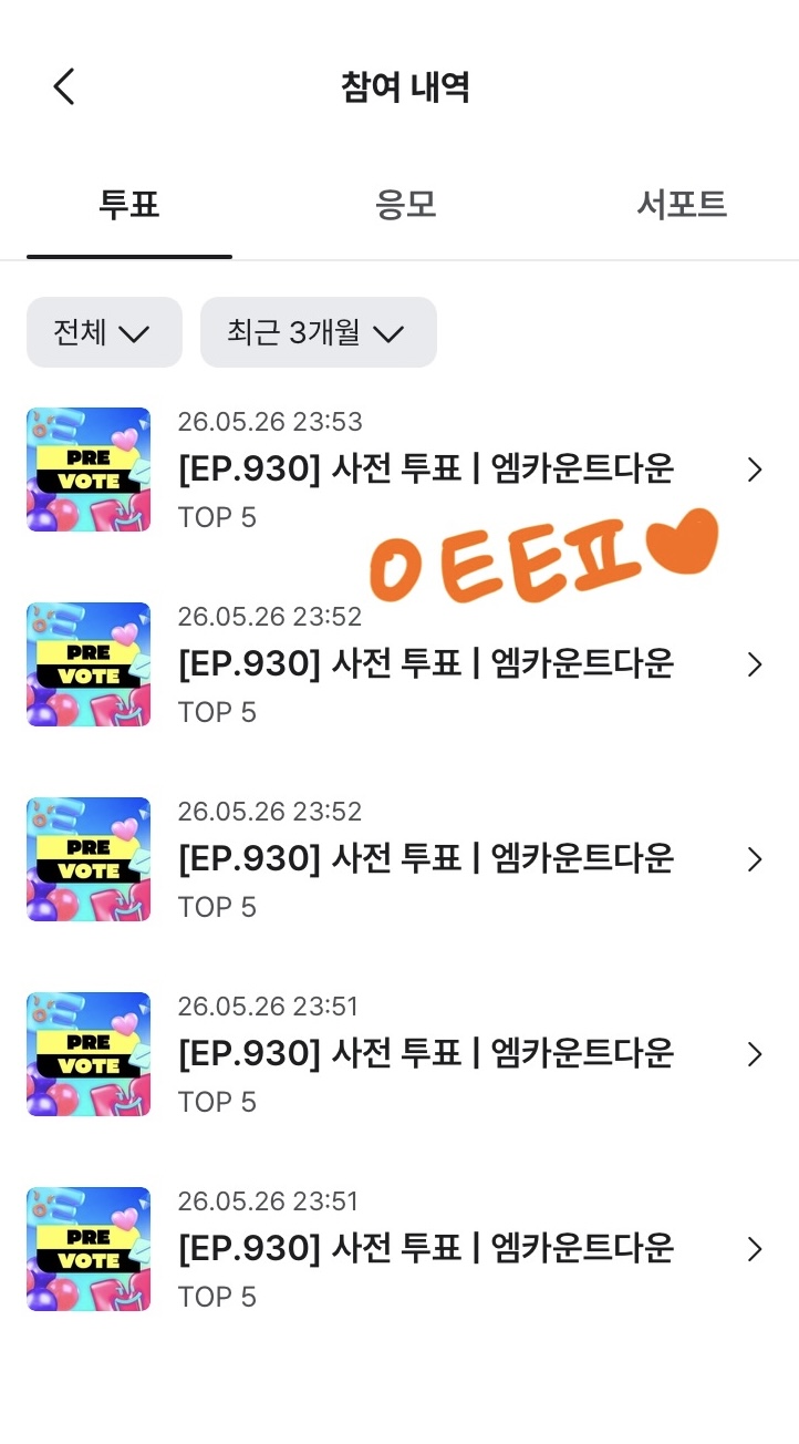[잡담] 브리즈 제베원 투표했어용🧡 | 인스티즈