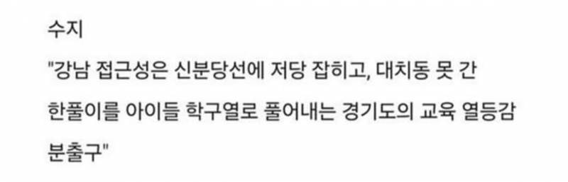 [잡담] 수지가 학군지임? 교육 열정이 있나?? | 인스티즈