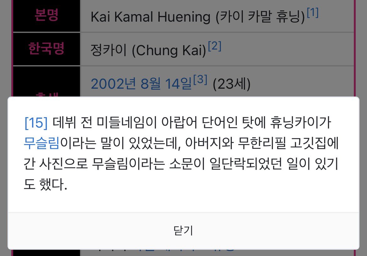 [잡담] 나 휴닝카이 하면 무슬림 루머가 있었다는게 제일 웃김 | 인스티즈