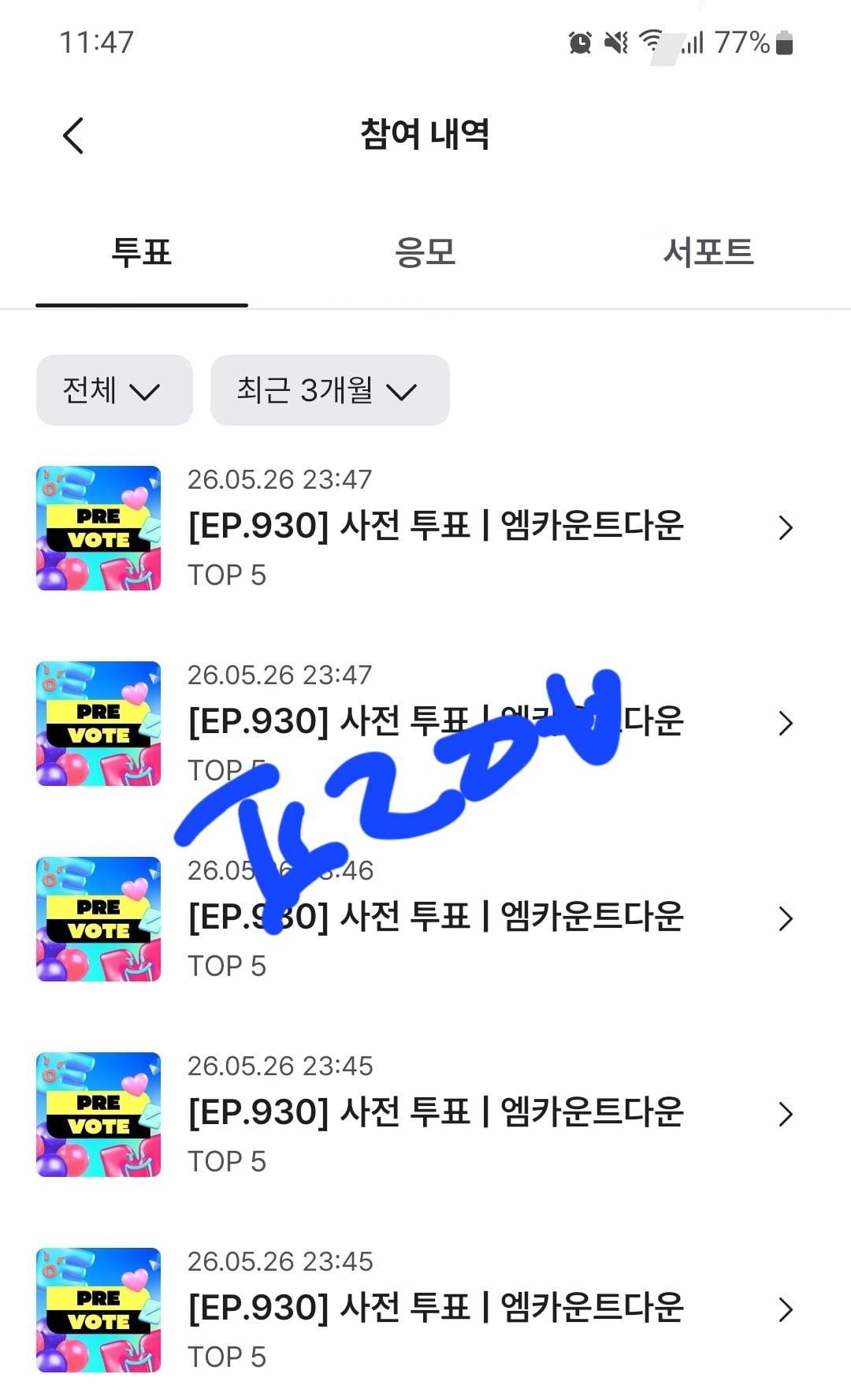 [잡담] 플리 제베원 투표 완! | 인스티즈
