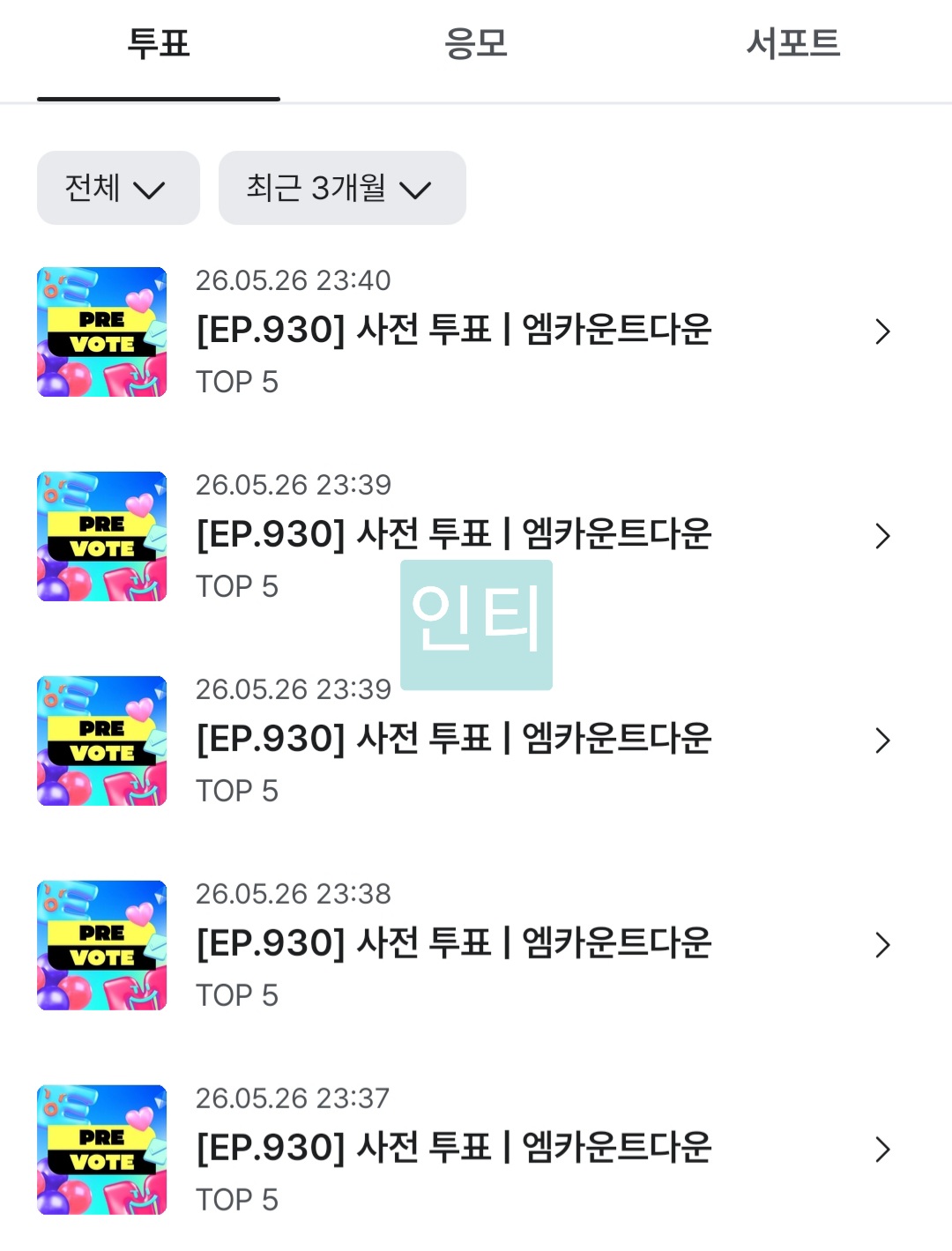 [잡담] 원도어 제베원 투표완 | 인스티즈
