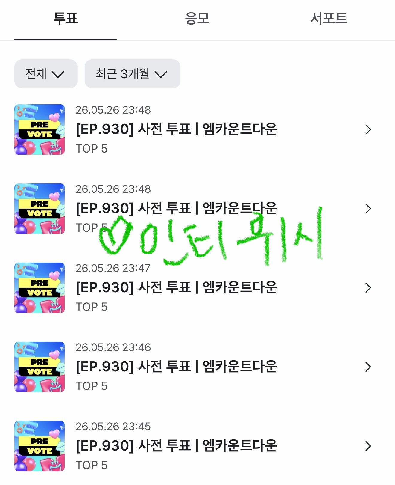 [잡담] 위즈니 제베원 투표 완💚💙 | 인스티즈