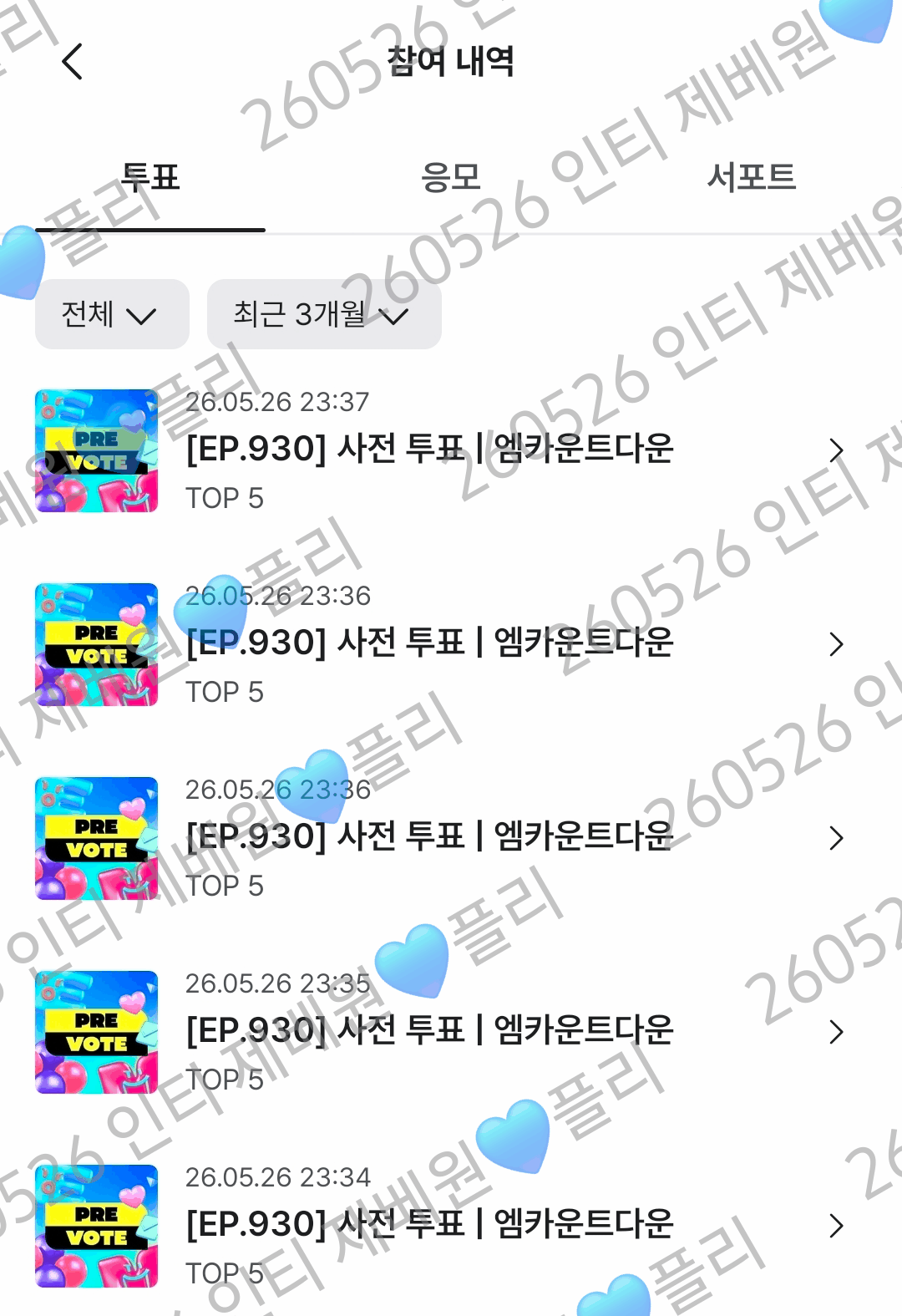 [잡담] 플리가 제베원 인증해요💙 | 인스티즈