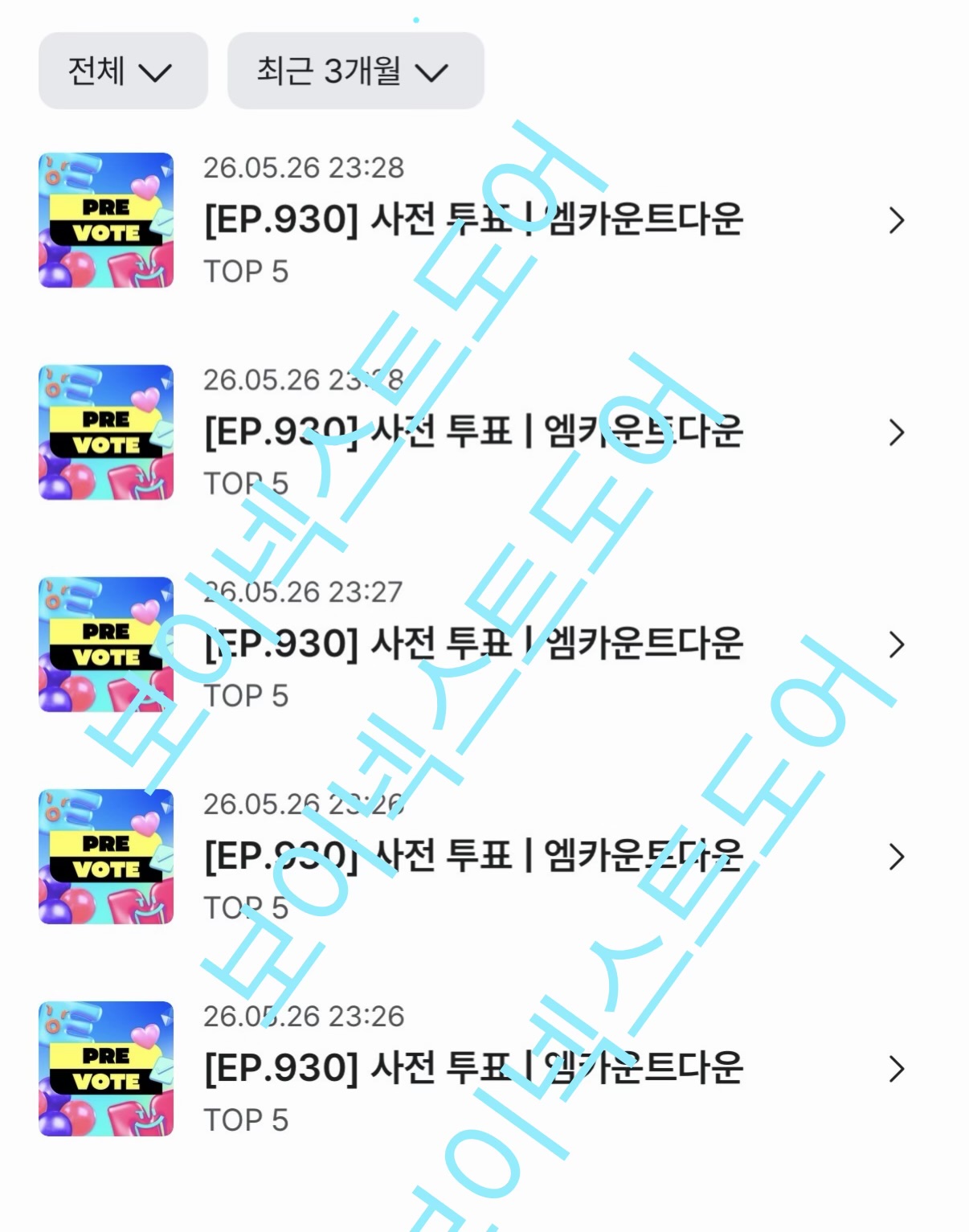 [잡담] 똑똑똑 제베원 투표놓고 갑니다🩵 | 인스티즈