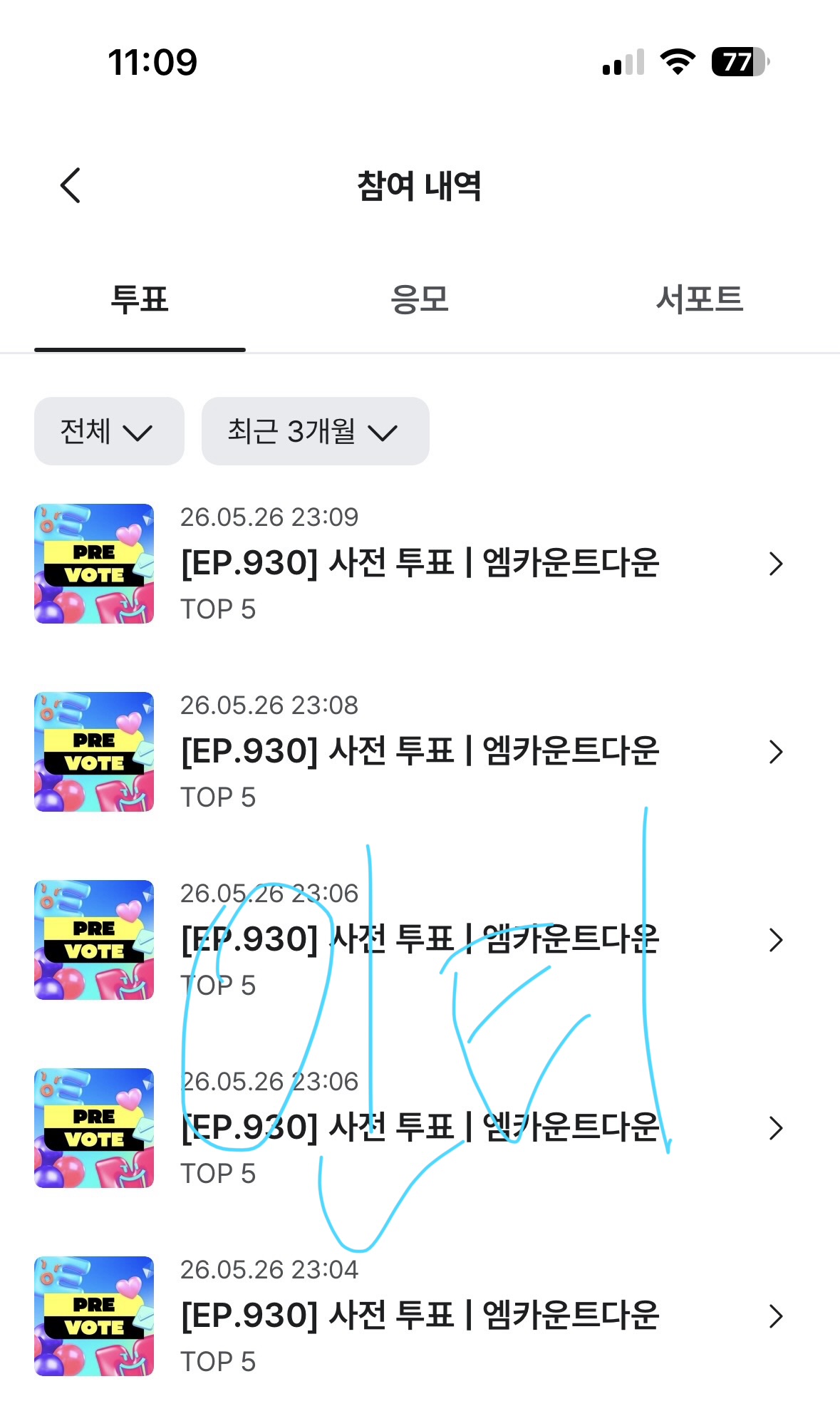 [잡담] 원도어 제베원 투표 완🩵 | 인스티즈