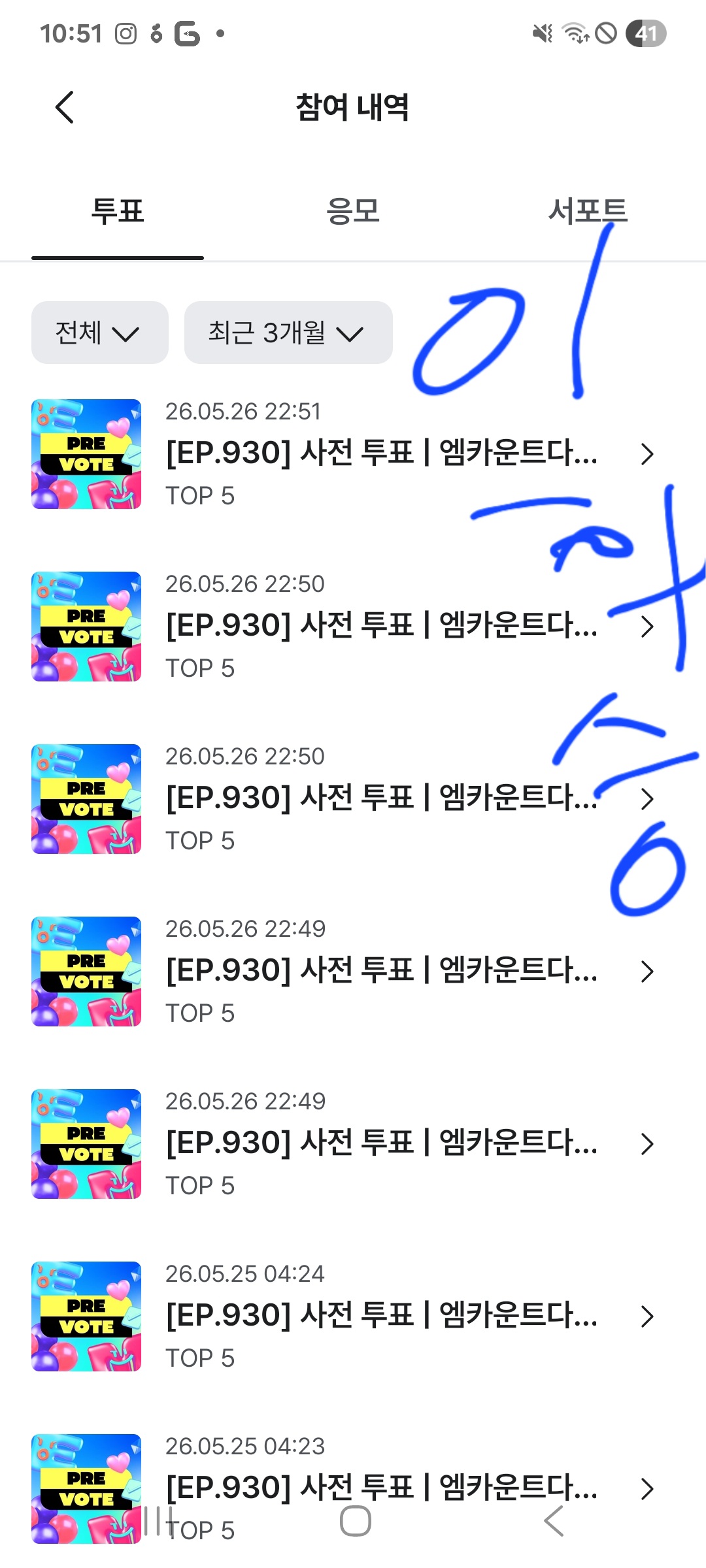 [잡담] 엠카 투표인증 배달 왔어요 🚚 | 인스티즈