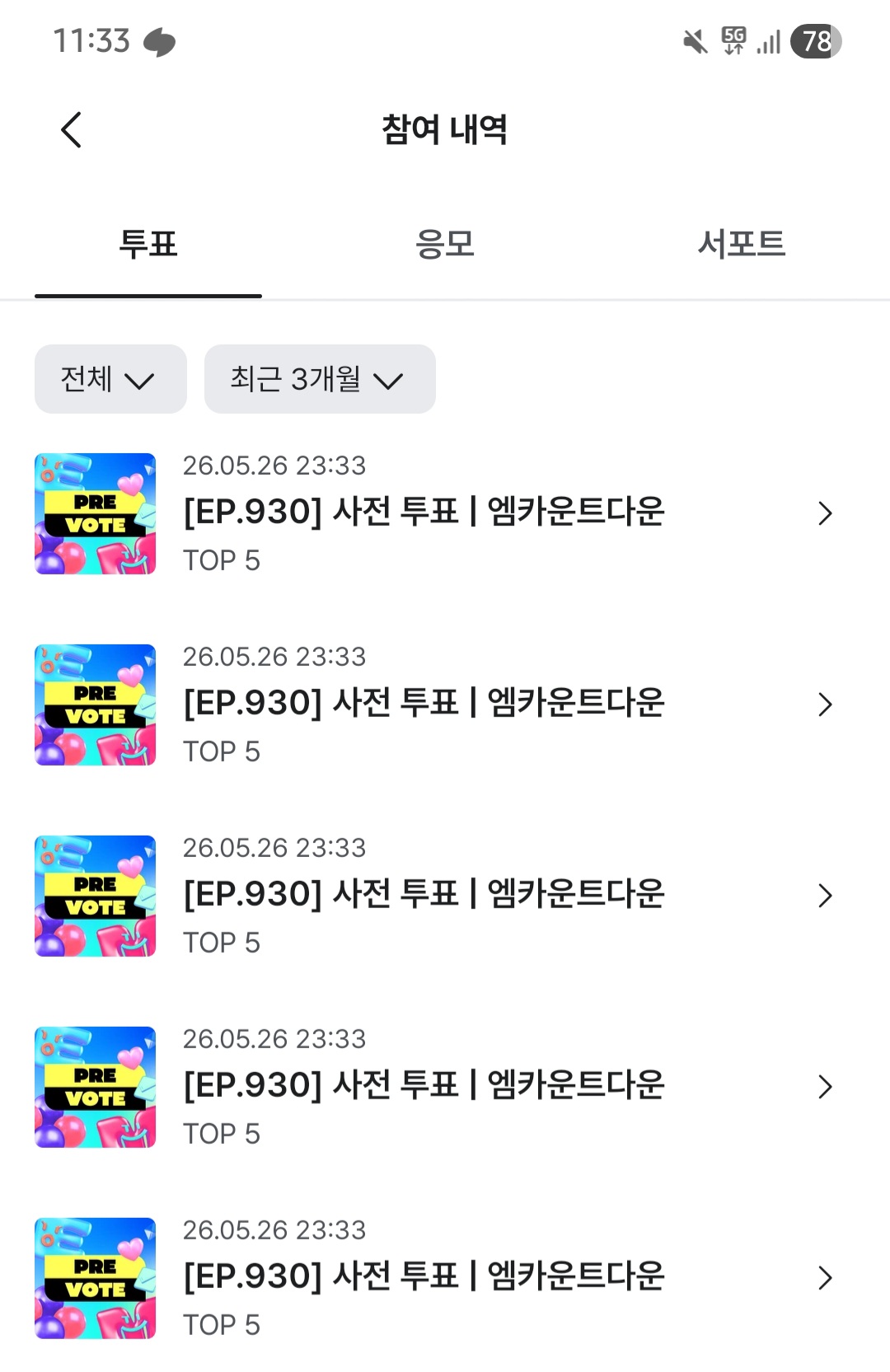 [잡담] 원도어 멍또캣 의리로 제베원 투표했어요🩵 | 인스티즈