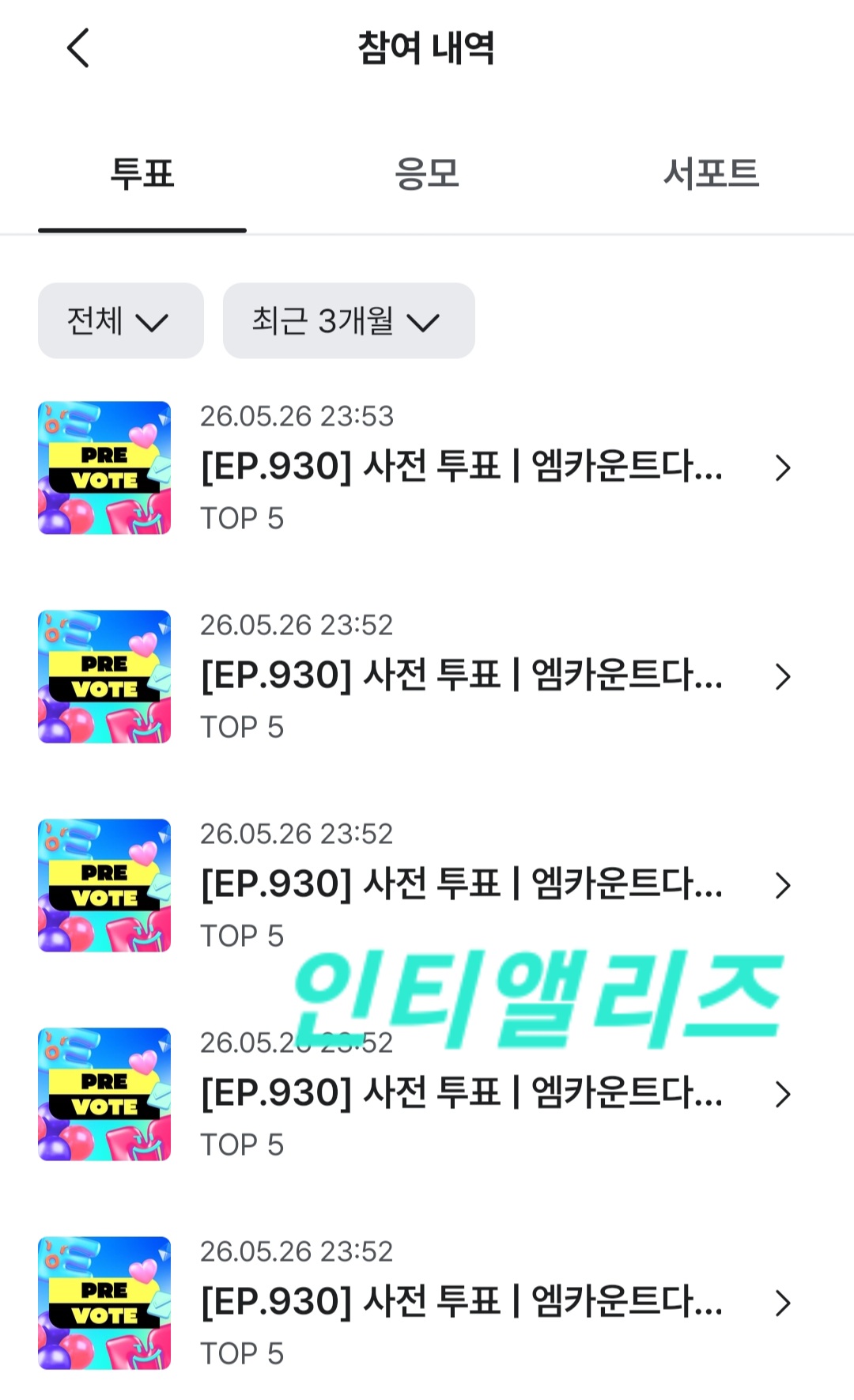 [잡담] 앨리즈 제베원 투표인증🏎️💙 | 인스티즈