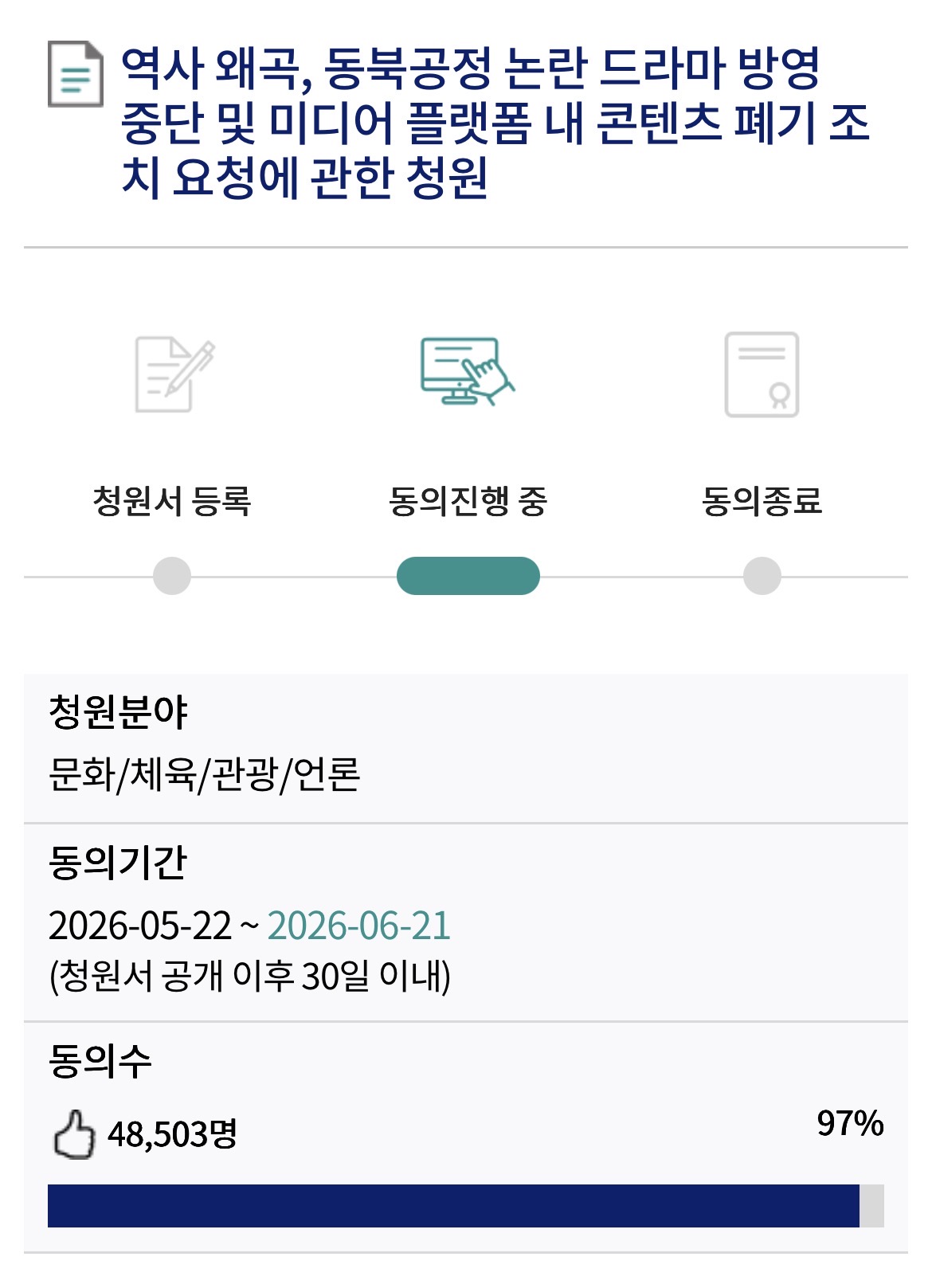[잡담] 21세기 대군부인 폐지청원 97% 찍었네 | 인스티즈