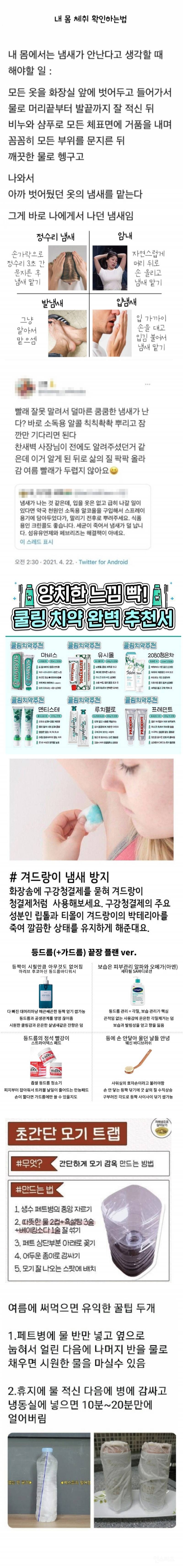 여름철 몸냄새 안나게 하는법 | 인스티즈