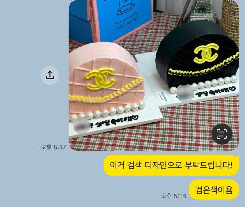 [잡담] 나 예전에 레터링케이크 주문했던거 환불받았는데 카톡 봐줄사람? | 인스티즈