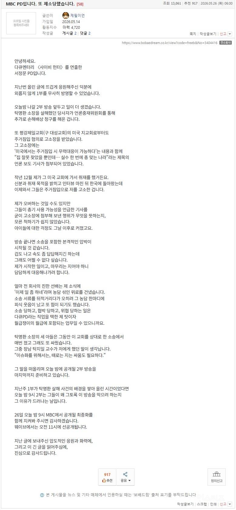 MBC PD입니다. 또 제소당했습니다. 보배펌 | 인스티즈