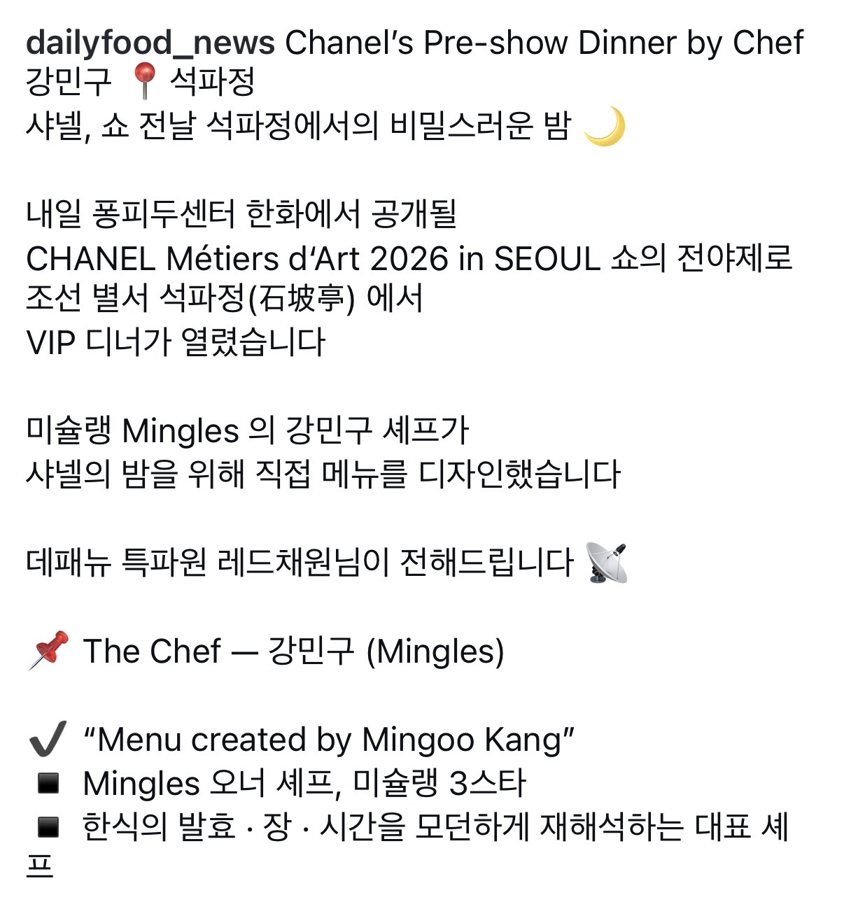 [잡담] 지디 어제 샤넬 전야제에서 먹은 디너래 | 인스티즈