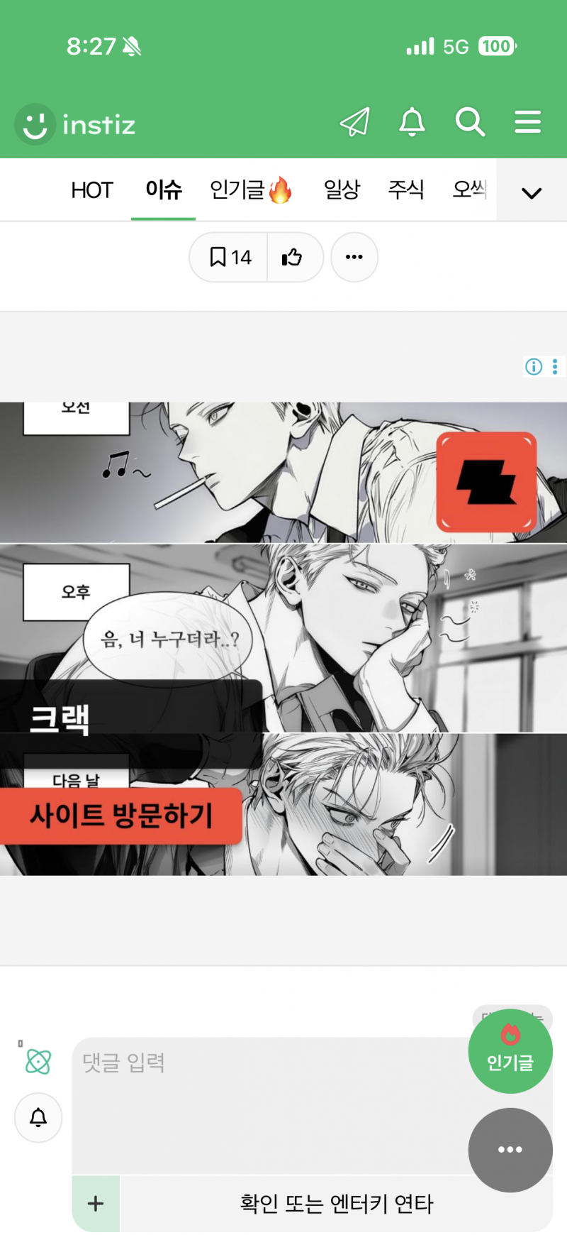 [잡담] 인티 광고에 나오는 크랙? 비엘물 이거 제목 대체 머임 | 인스티즈