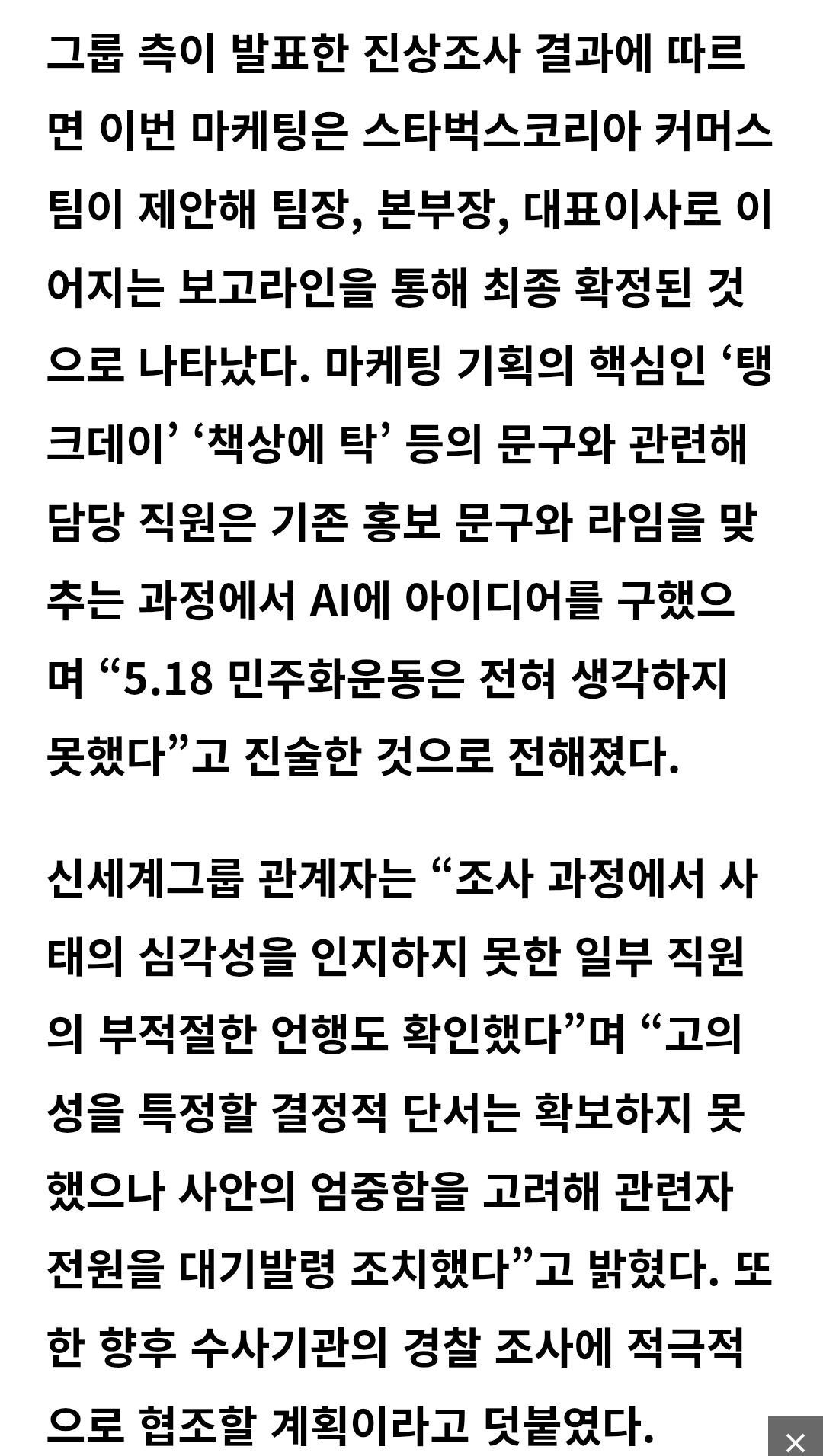 [정보/소식] 신세계 "스타벅스 '탱크데이' 담당자 5명 중 3명 휴대전화 제출 거부” | 인스티즈