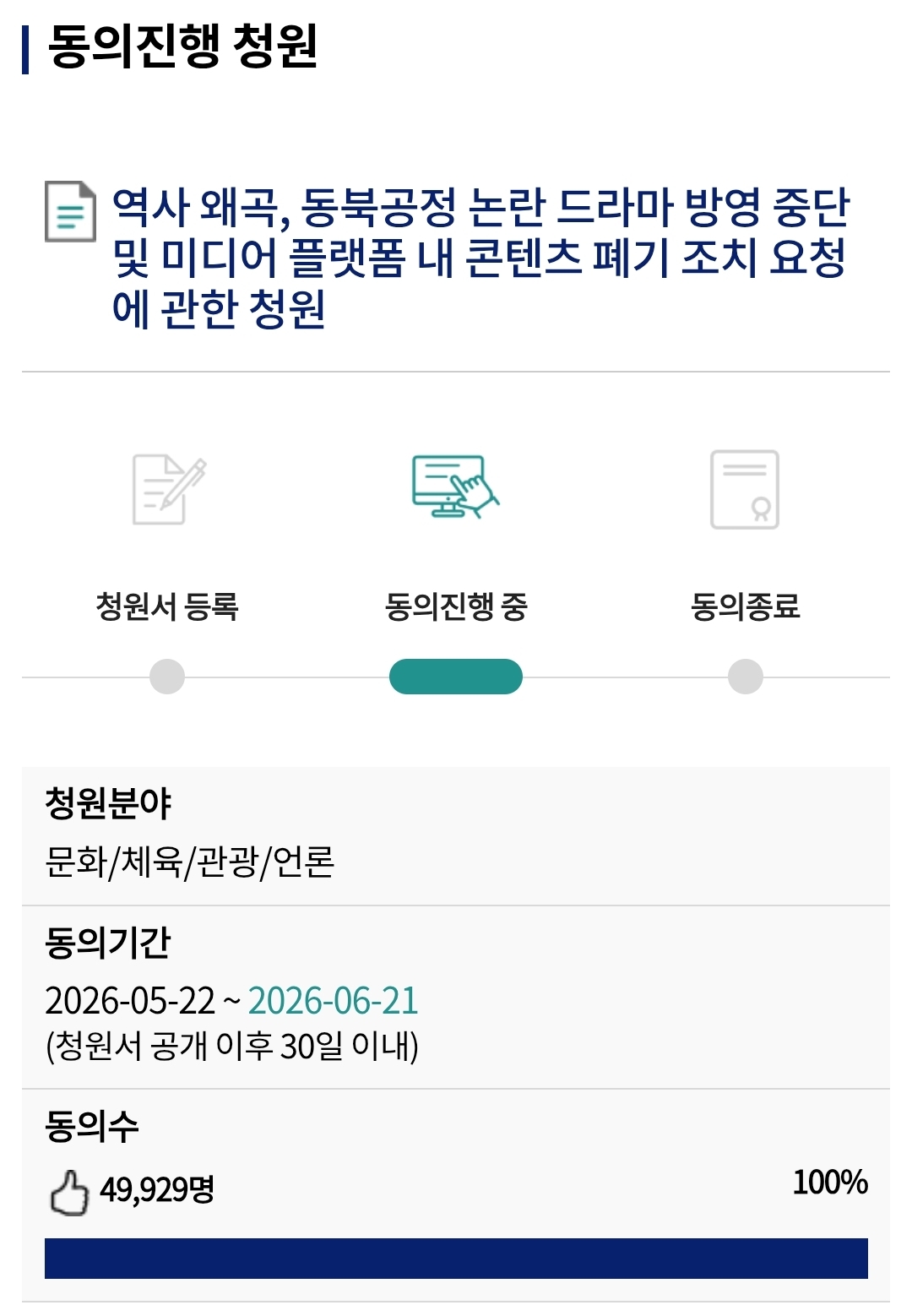 [마플] 청원 5만 안찼는데 왜 100퍼라고 뜨냐 | 인스티즈