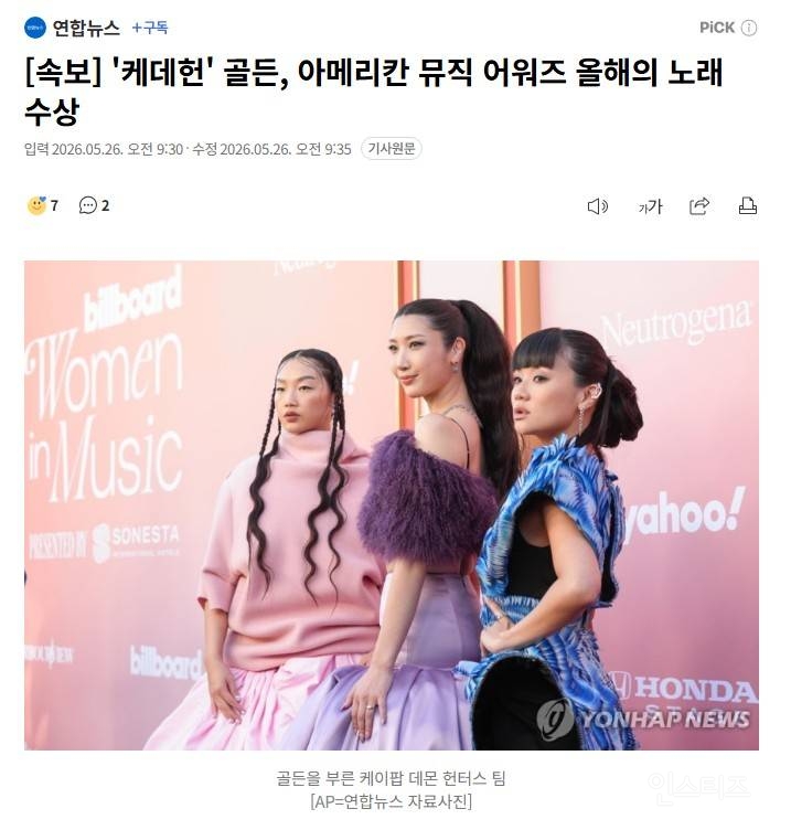 [속보] '케데헌' 골든, 아메리칸 뮤직 어워즈 올해의 노래 수상 | 인스티즈
