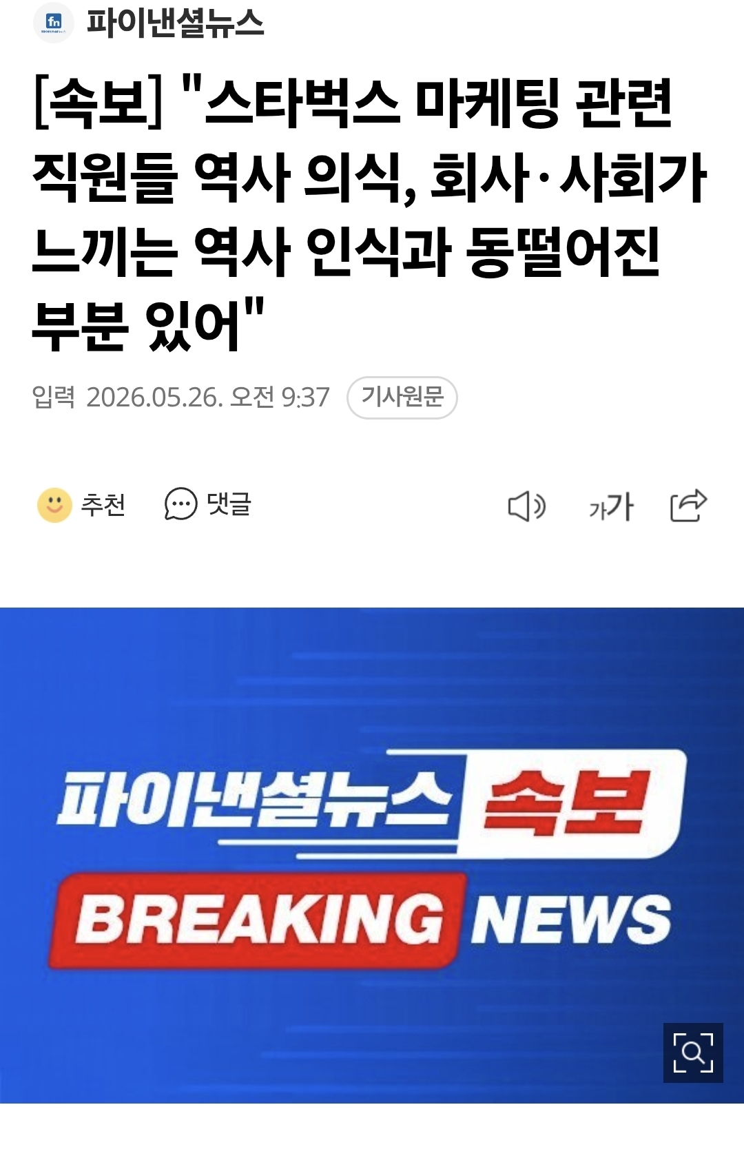 [정보/소식] [속보] "스타벅스 마케팅 관련 직원들 역사 의식, 회사·사회가 느끼는 역사 인식과 동떨어진 부분 있어" | 인스티즈